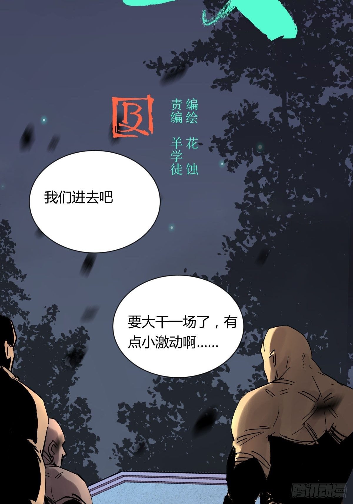 《三更四鼓（兼职纸人师傅）》06豪宅 第7页