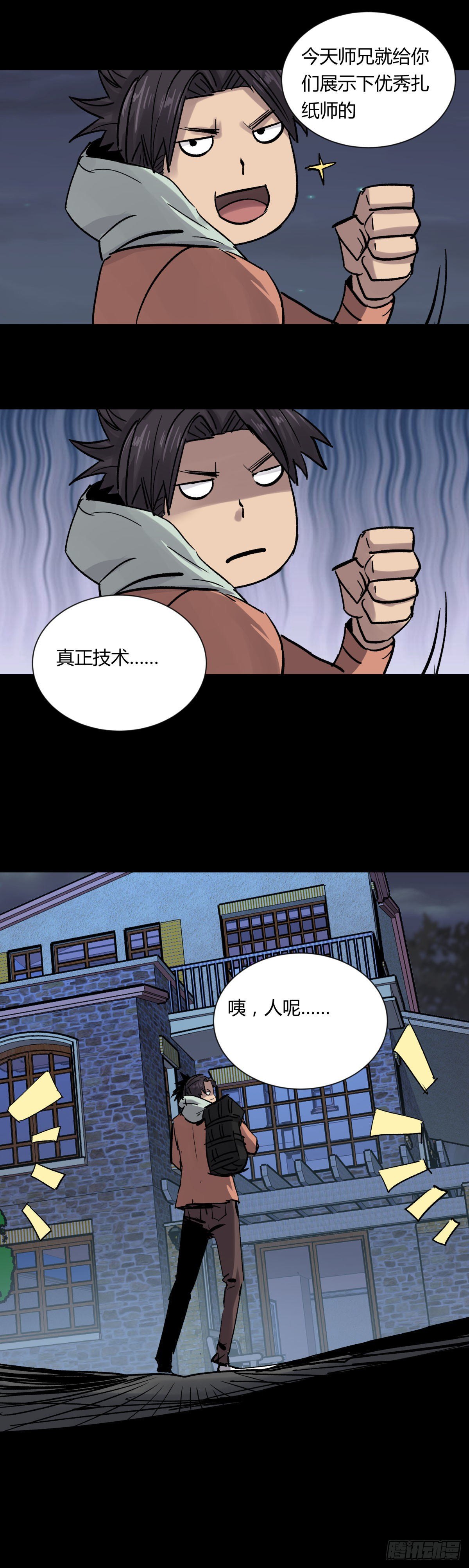 《三更四鼓（兼职纸人师傅）》06豪宅 第9页