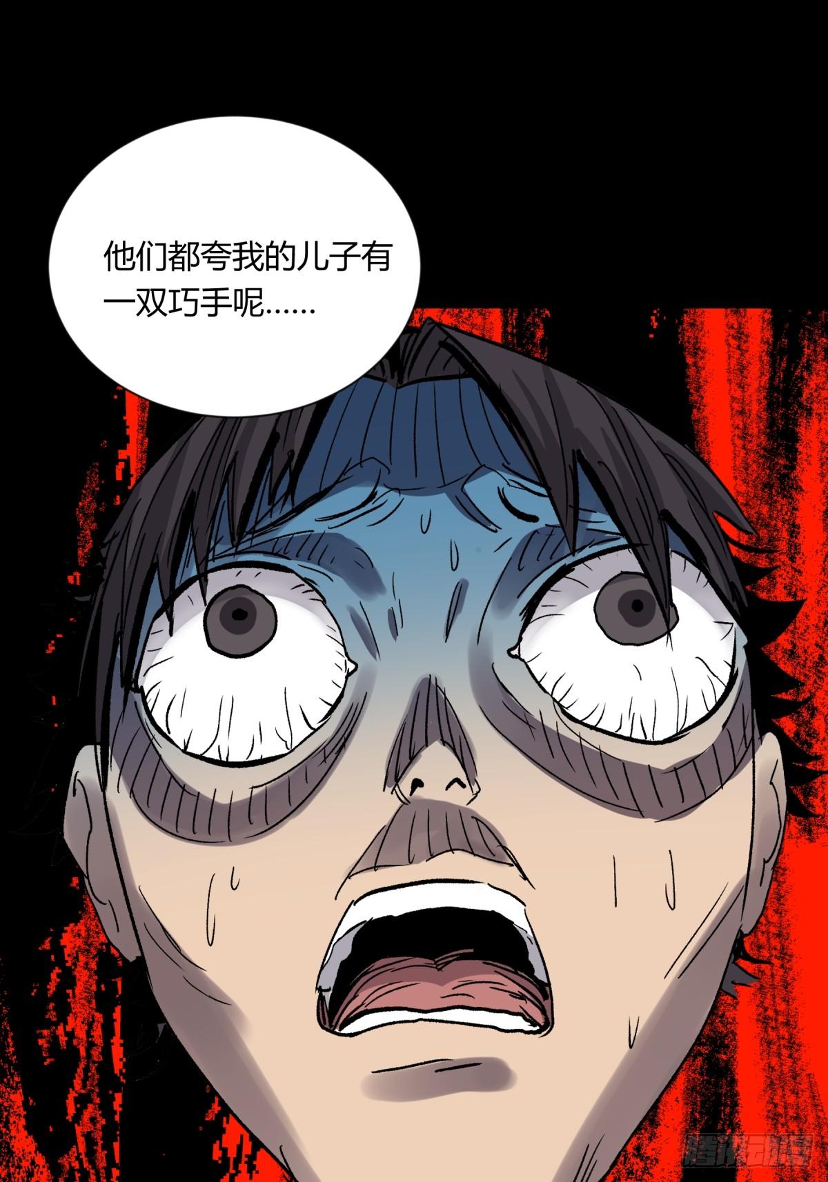 《三更四鼓（兼职纸人师傅）》04主宰 第21页