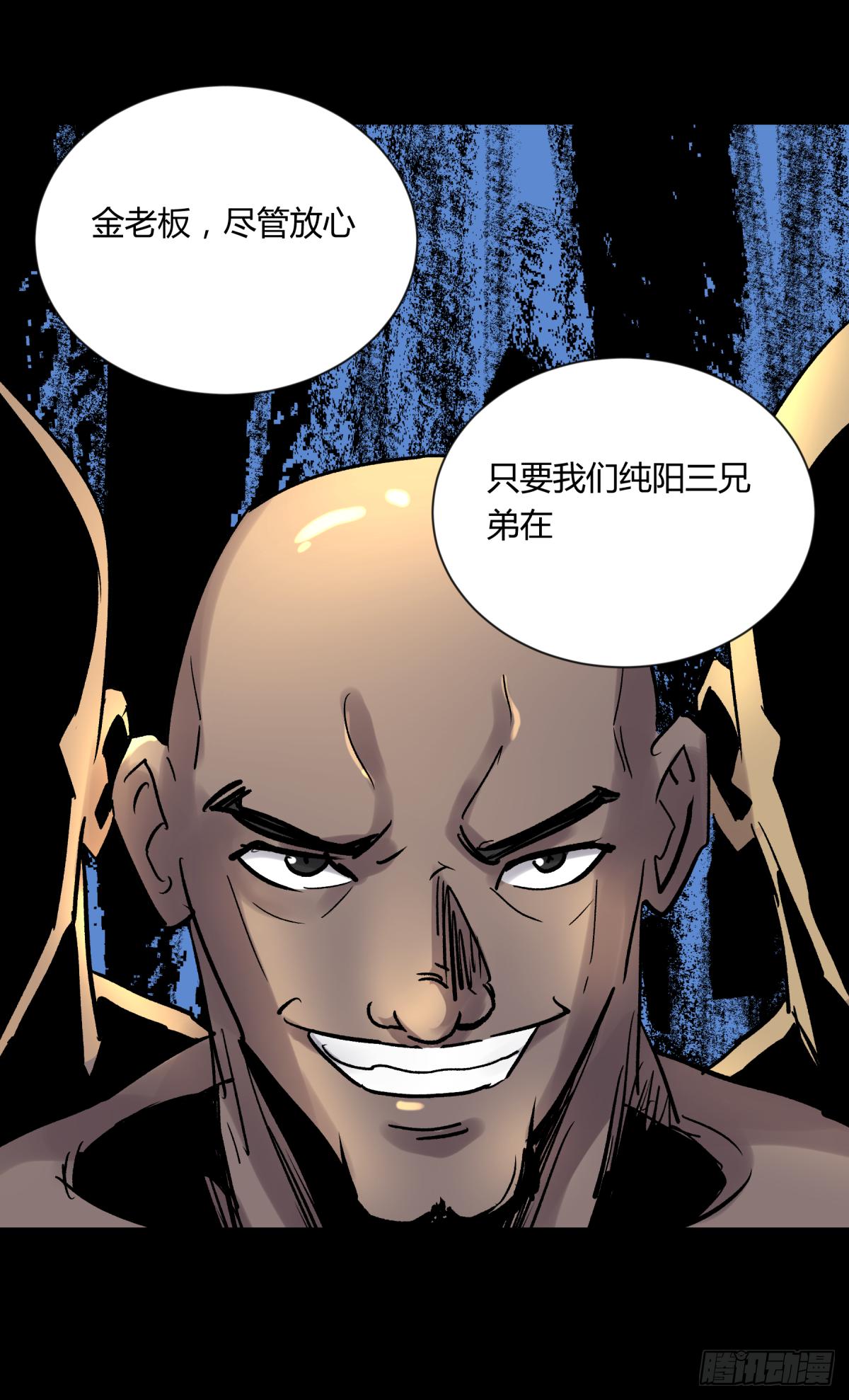 《三更四鼓（兼职纸人师傅）》05纯阳 第12页
