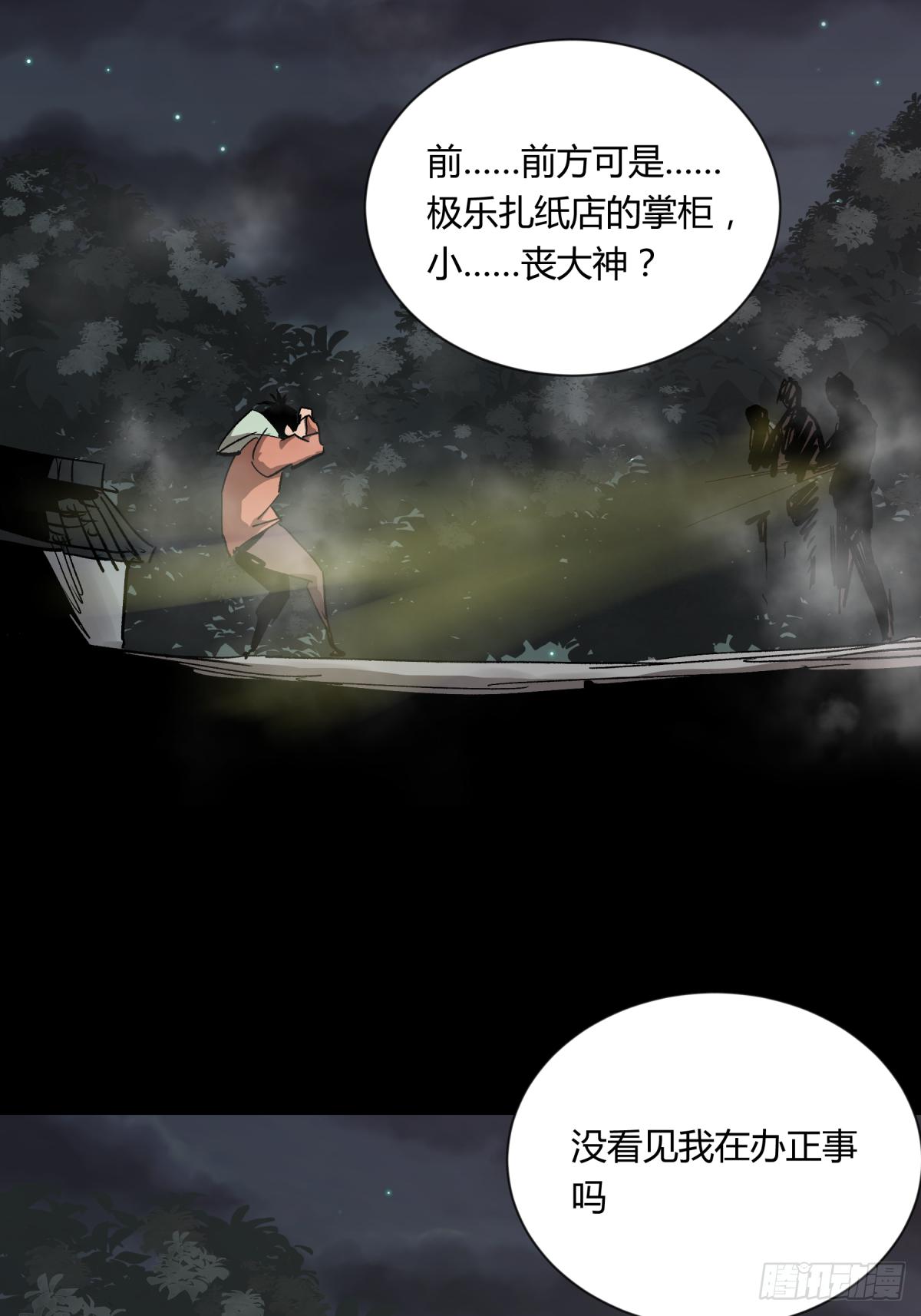 《三更四鼓（兼职纸人师傅）》05纯阳 第20页