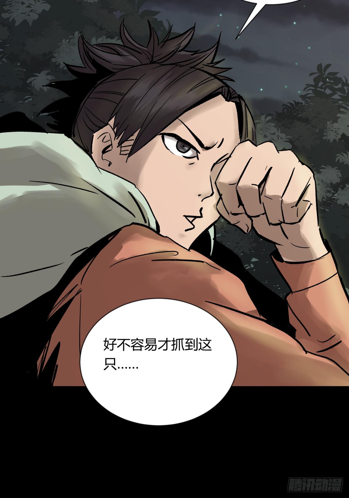 《三更四鼓（兼职纸人师傅）》05纯阳 第21页