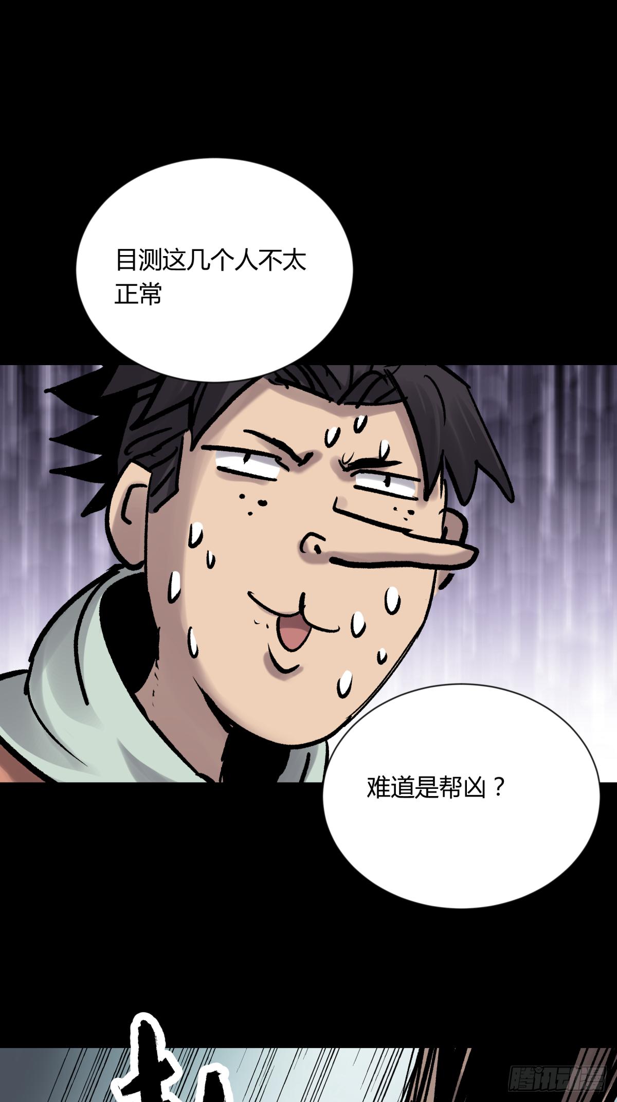 《三更四鼓（兼职纸人师傅）》05纯阳 第33页