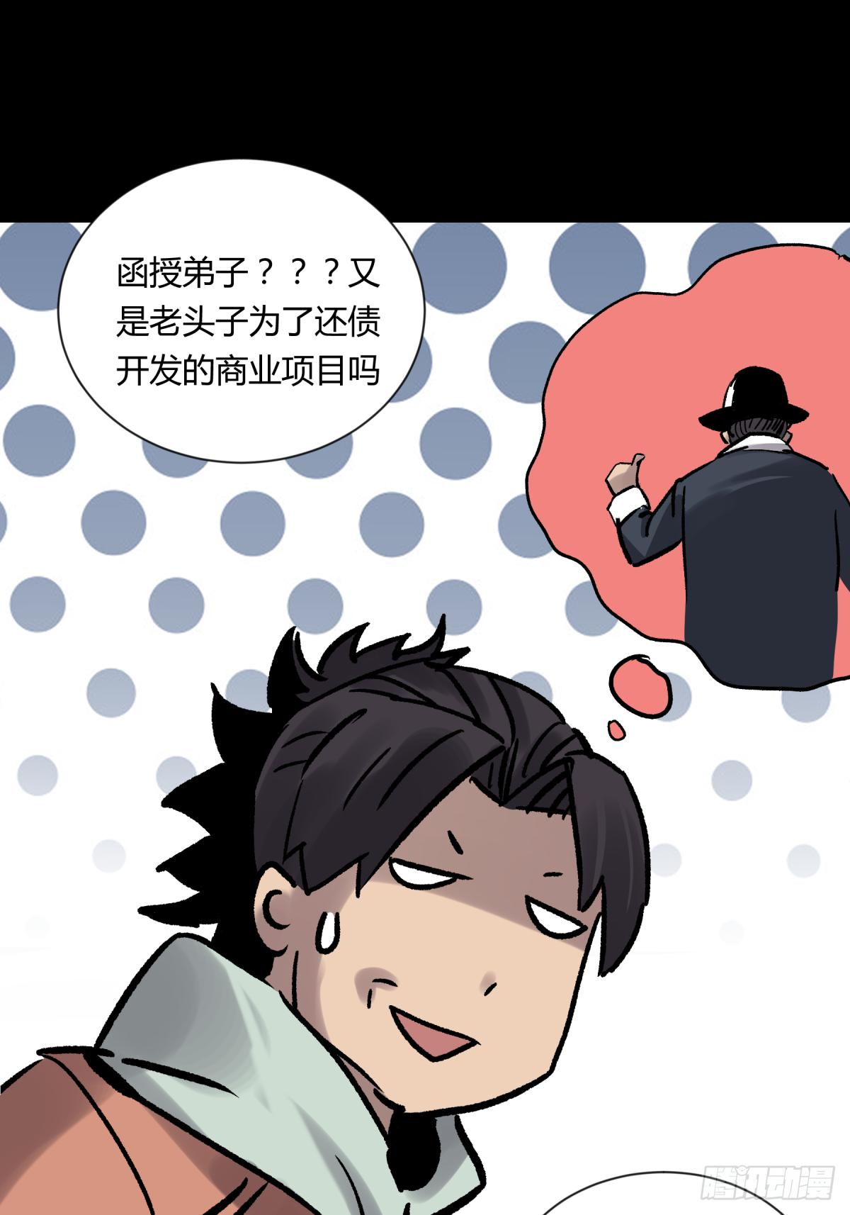 《三更四鼓（兼职纸人师傅）》05纯阳 第42页
