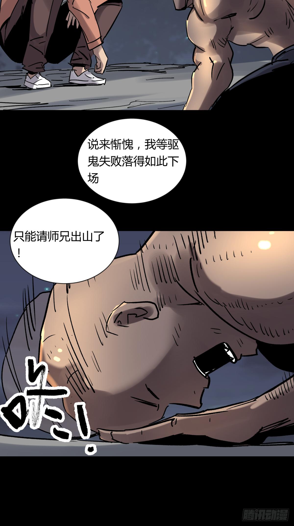 《三更四鼓（兼职纸人师傅）》05纯阳 第44页