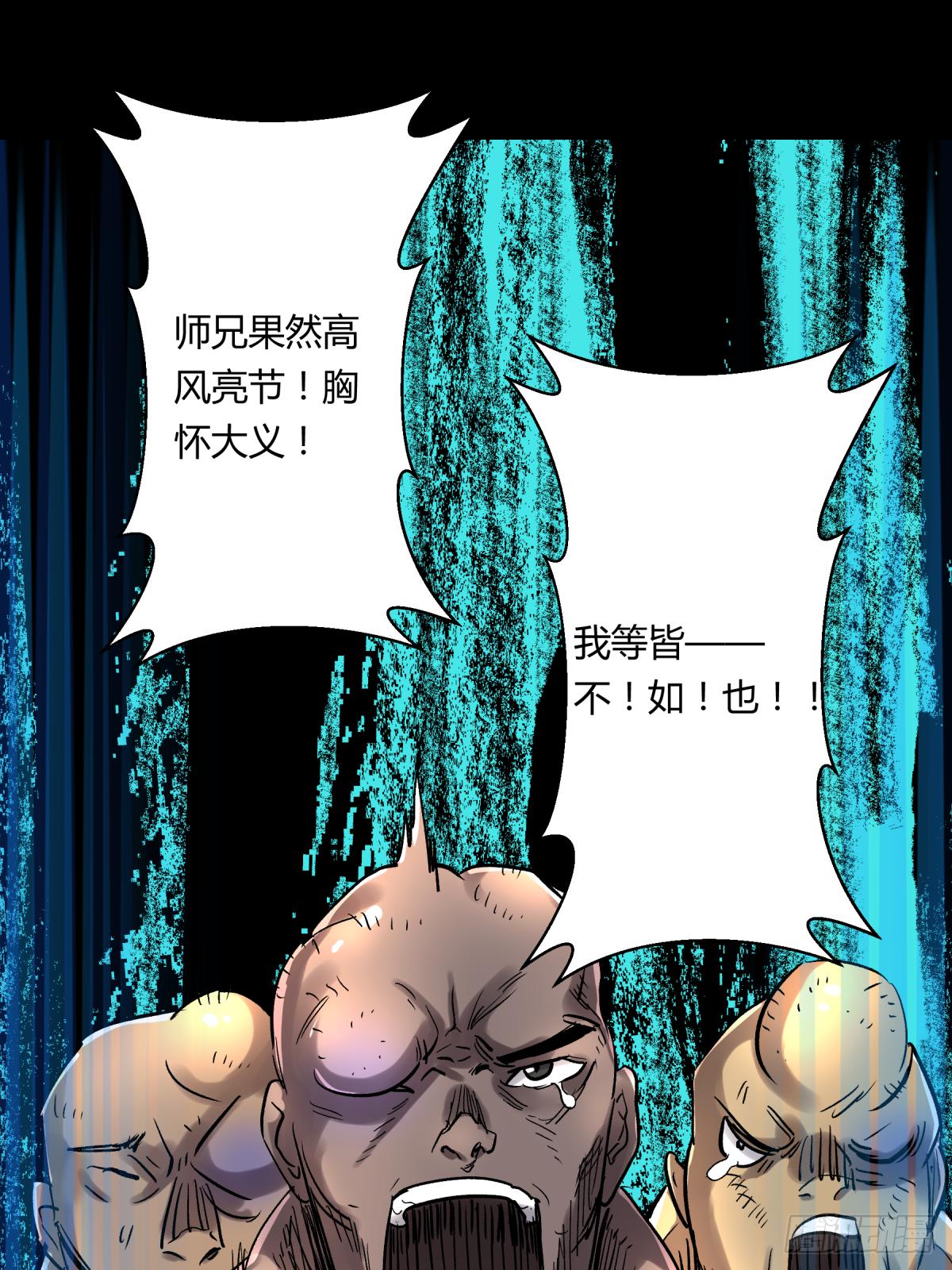 《三更四鼓（兼职纸人师傅）》05纯阳 第50页