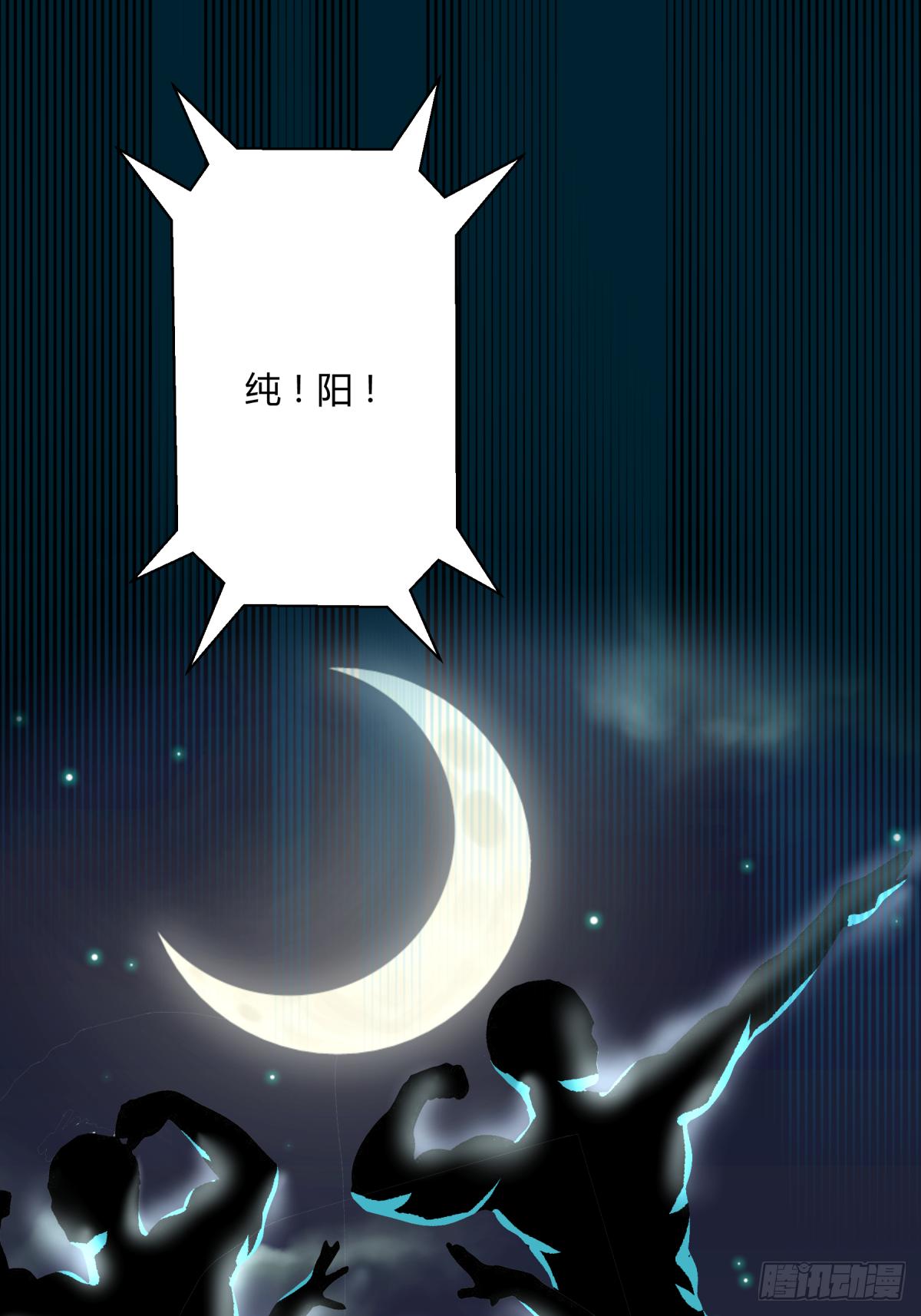 《三更四鼓（兼职纸人师傅）》05纯阳 第8页