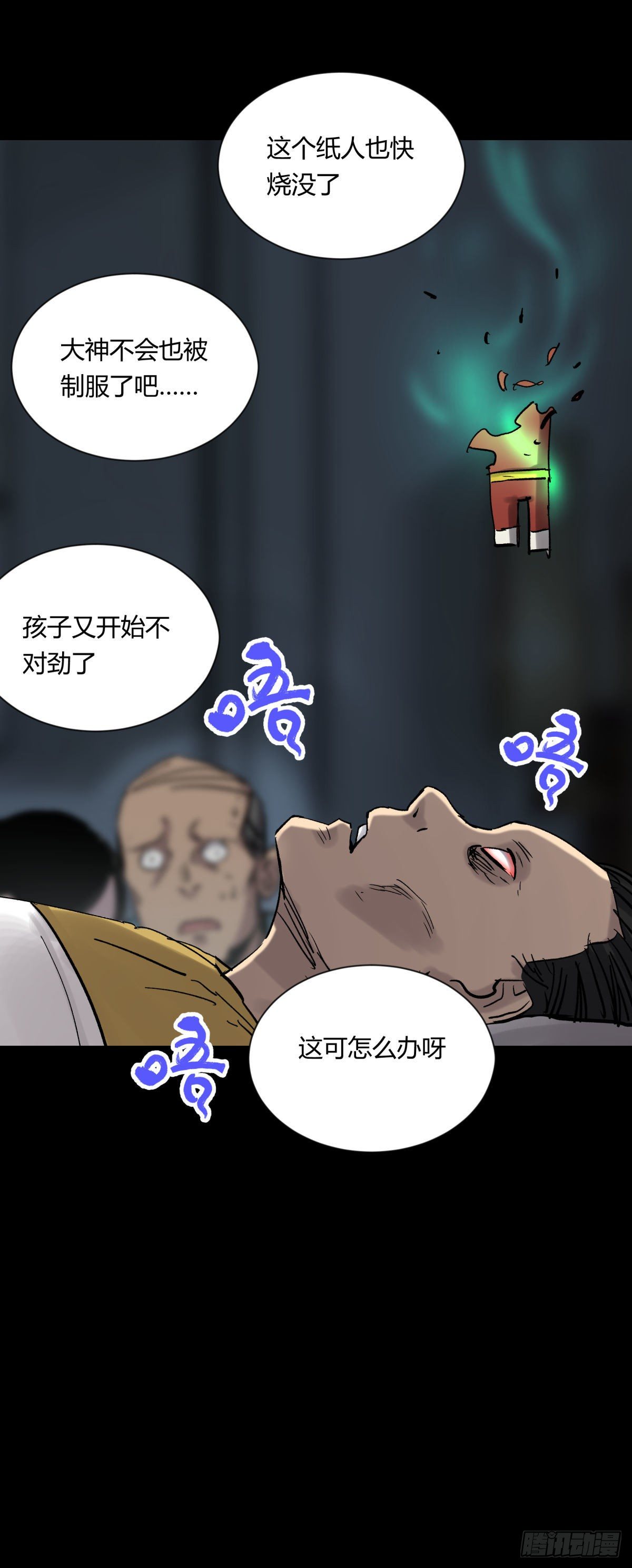 《三更四鼓（兼职纸人师傅）》11黄天 第16页