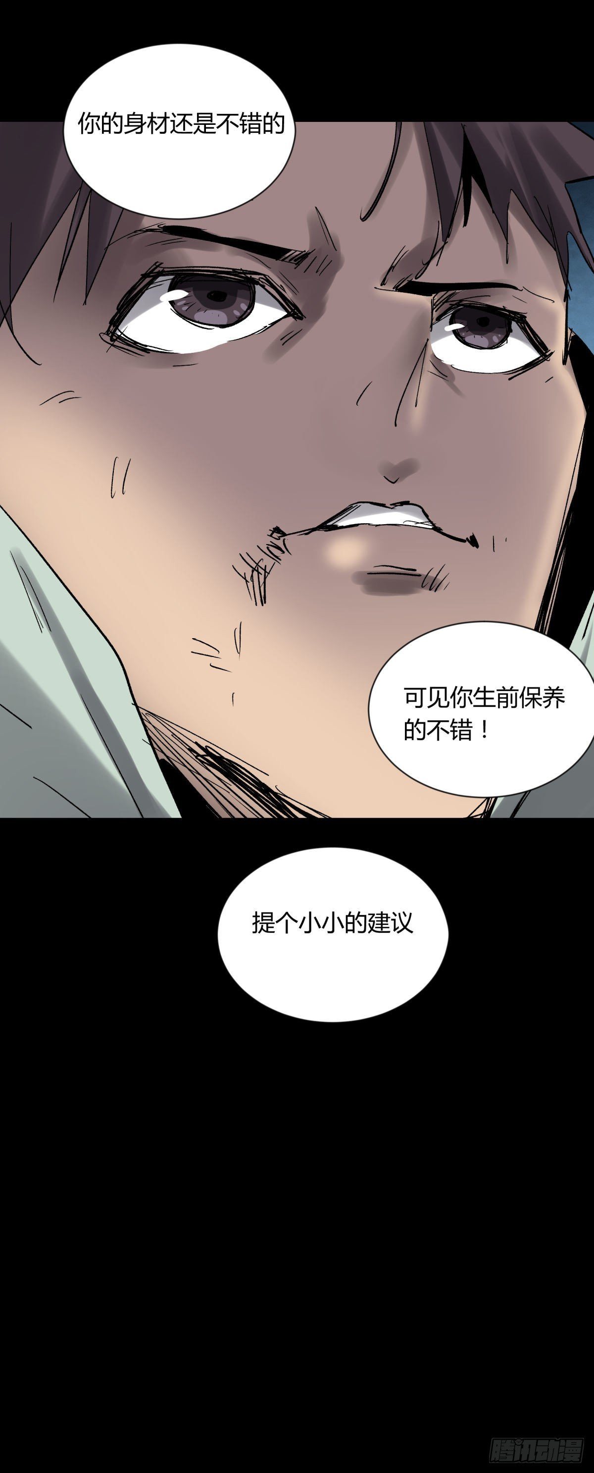 《三更四鼓（兼职纸人师傅）》11黄天 第19页