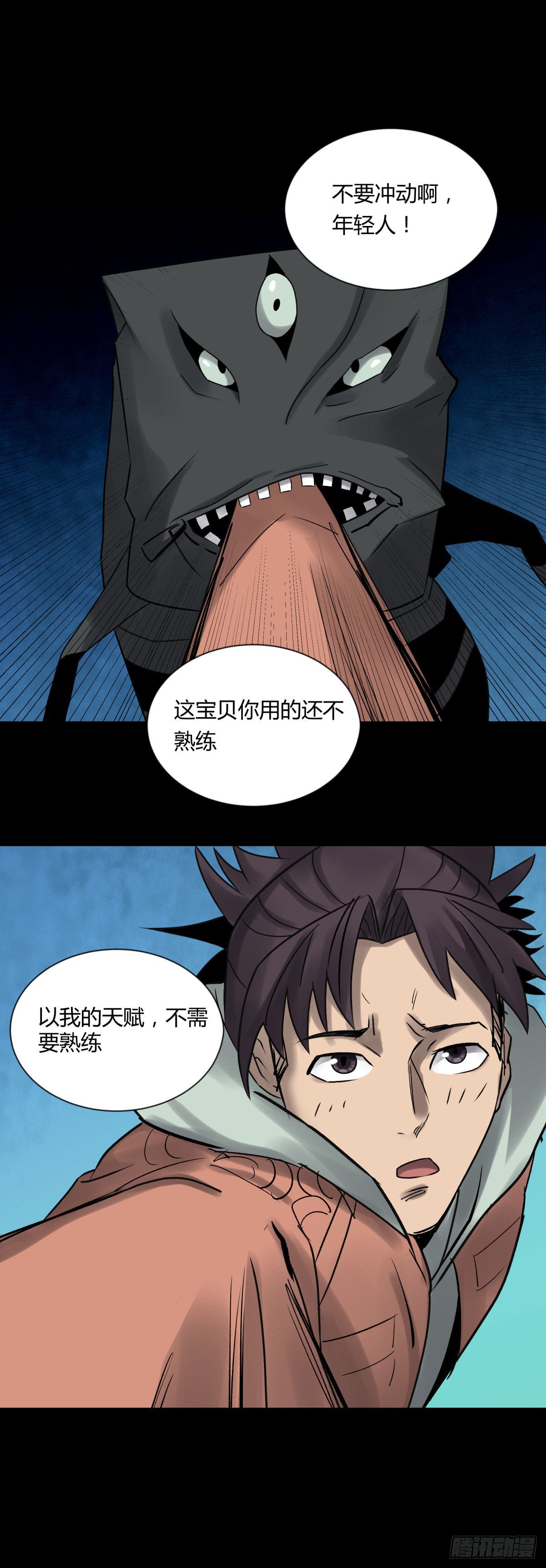 《三更四鼓（兼职纸人师傅）》11黄天 第26页