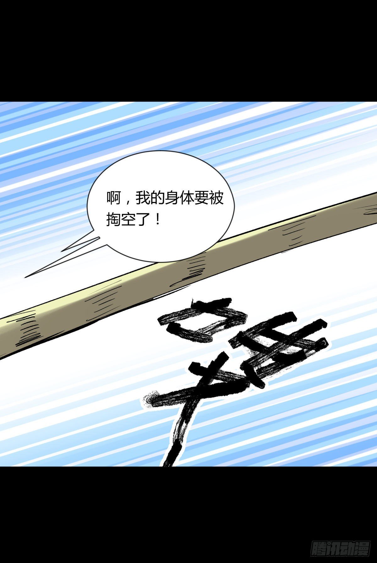 《三更四鼓（兼职纸人师傅）》11黄天 第29页