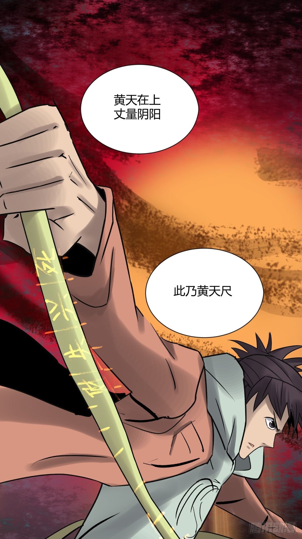《三更四鼓（兼职纸人师傅）》11黄天 第35页