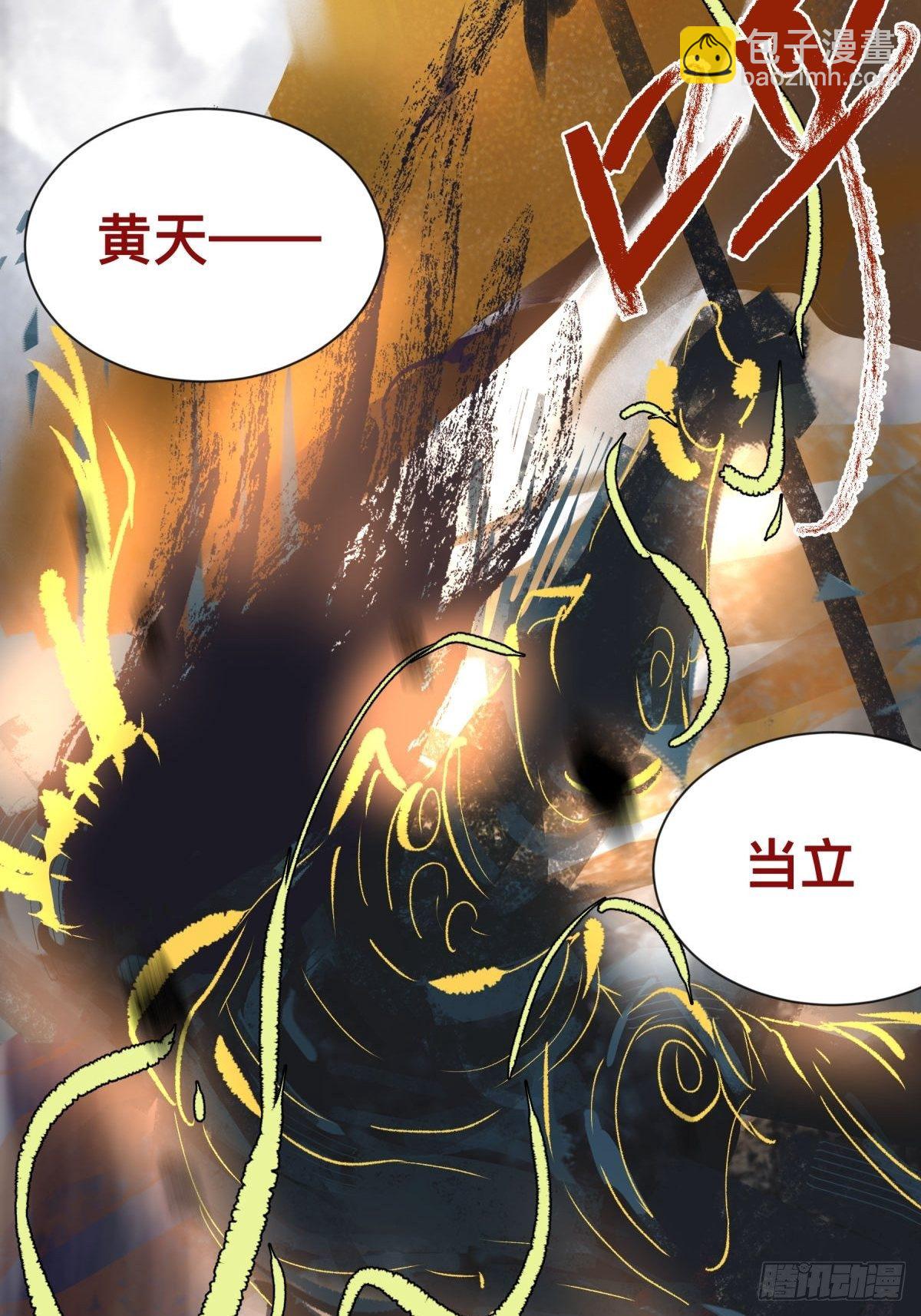 《三更四鼓（兼职纸人师傅）》11黄天 第45页