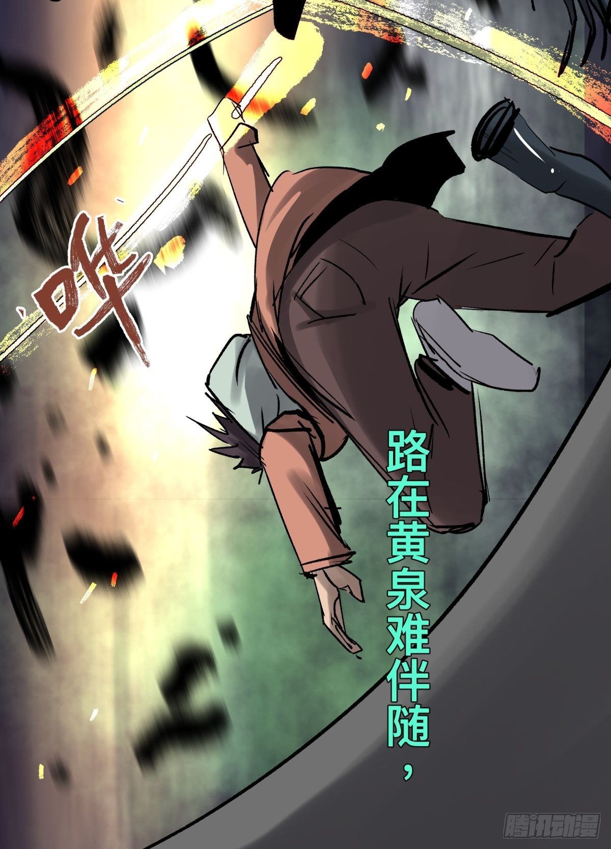 《三更四鼓（兼职纸人师傅）》11黄天 第49页