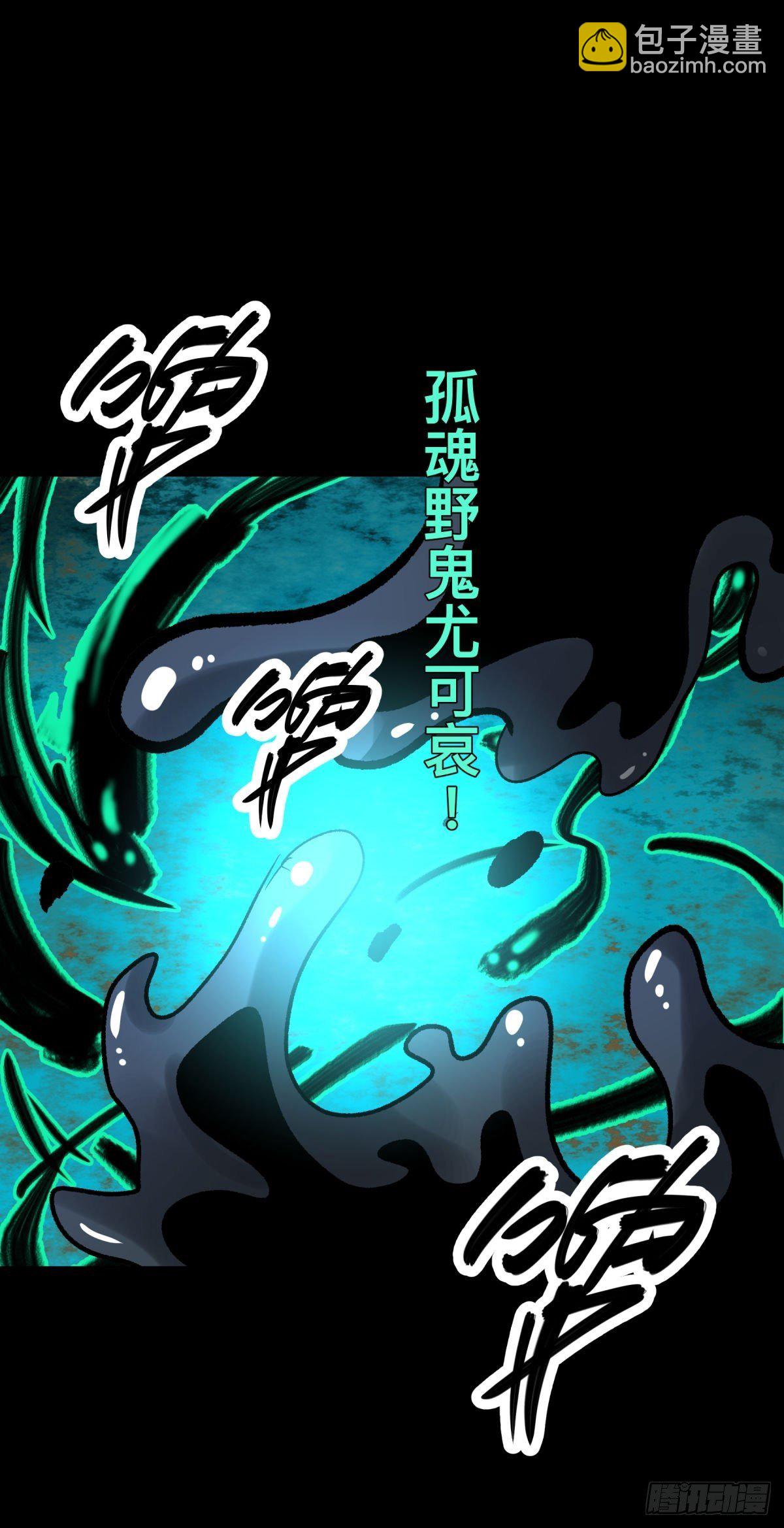 《三更四鼓（兼职纸人师傅）》11黄天 第50页