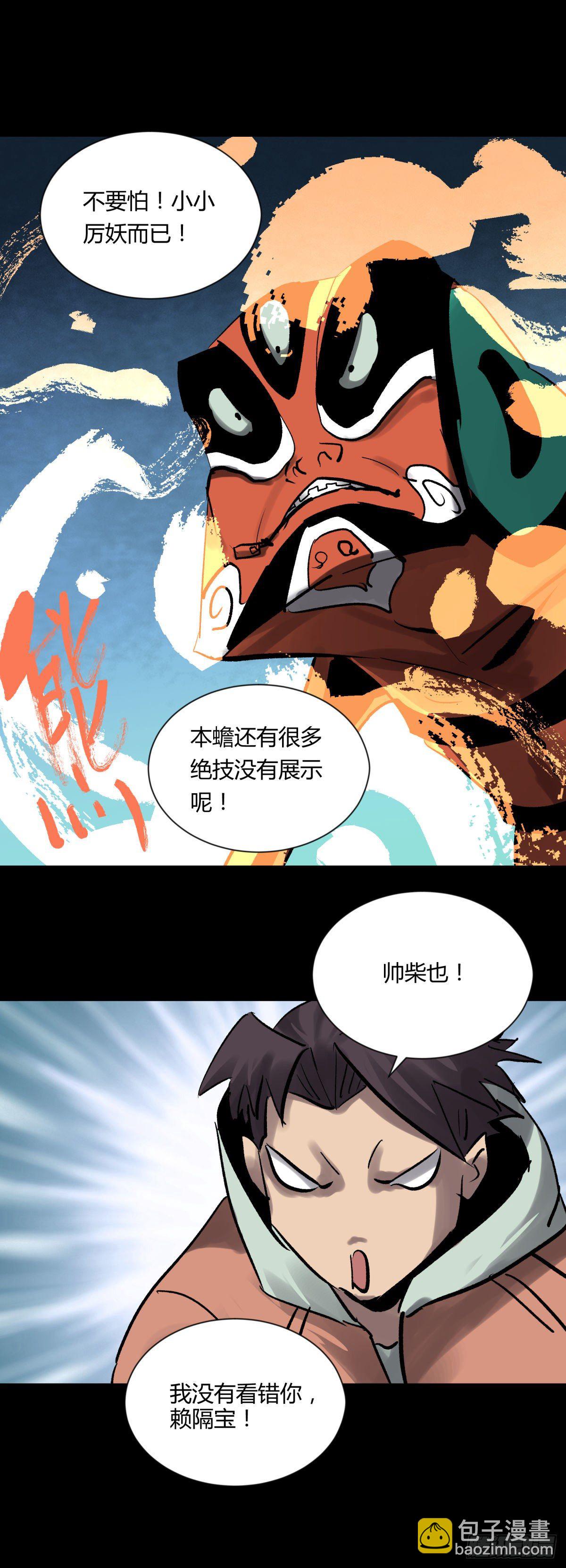 《三更四鼓（兼职纸人师傅）》10厉妖 第37页
