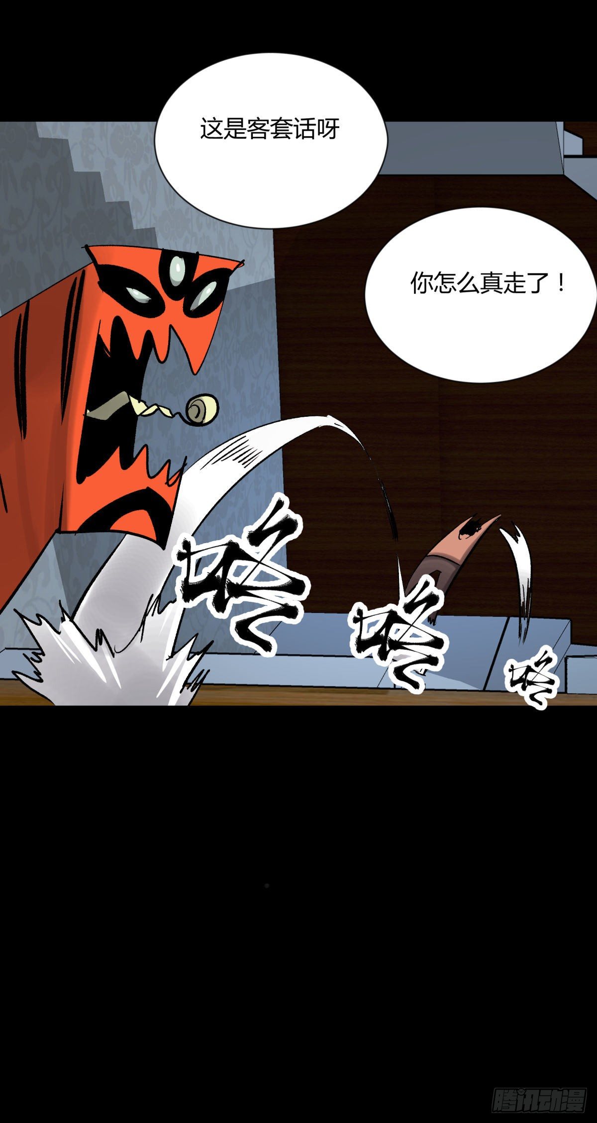 《三更四鼓（兼职纸人师傅）》10厉妖 第39页