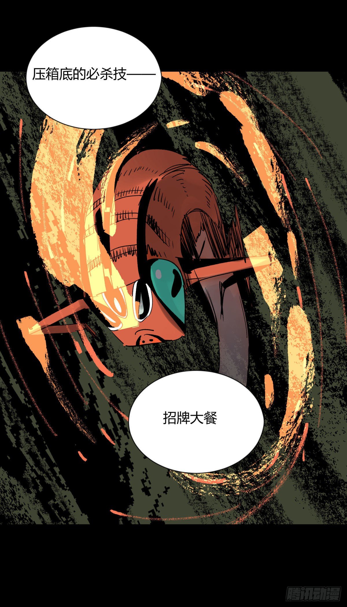 《三更四鼓（兼职纸人师傅）》10厉妖 第42页