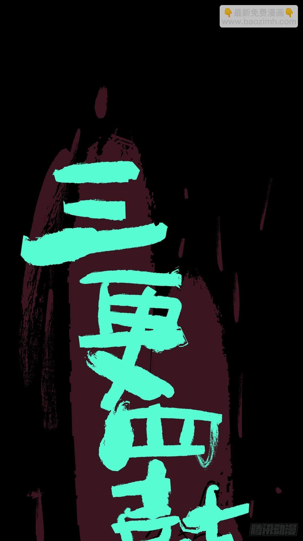 《三更四鼓（兼职纸人师傅）》10厉妖 第6页