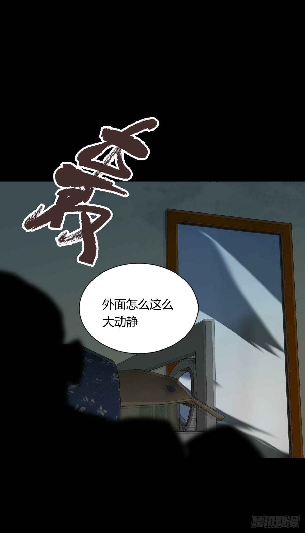 《三更四鼓（兼职纸人师傅）》11黄天 第15页