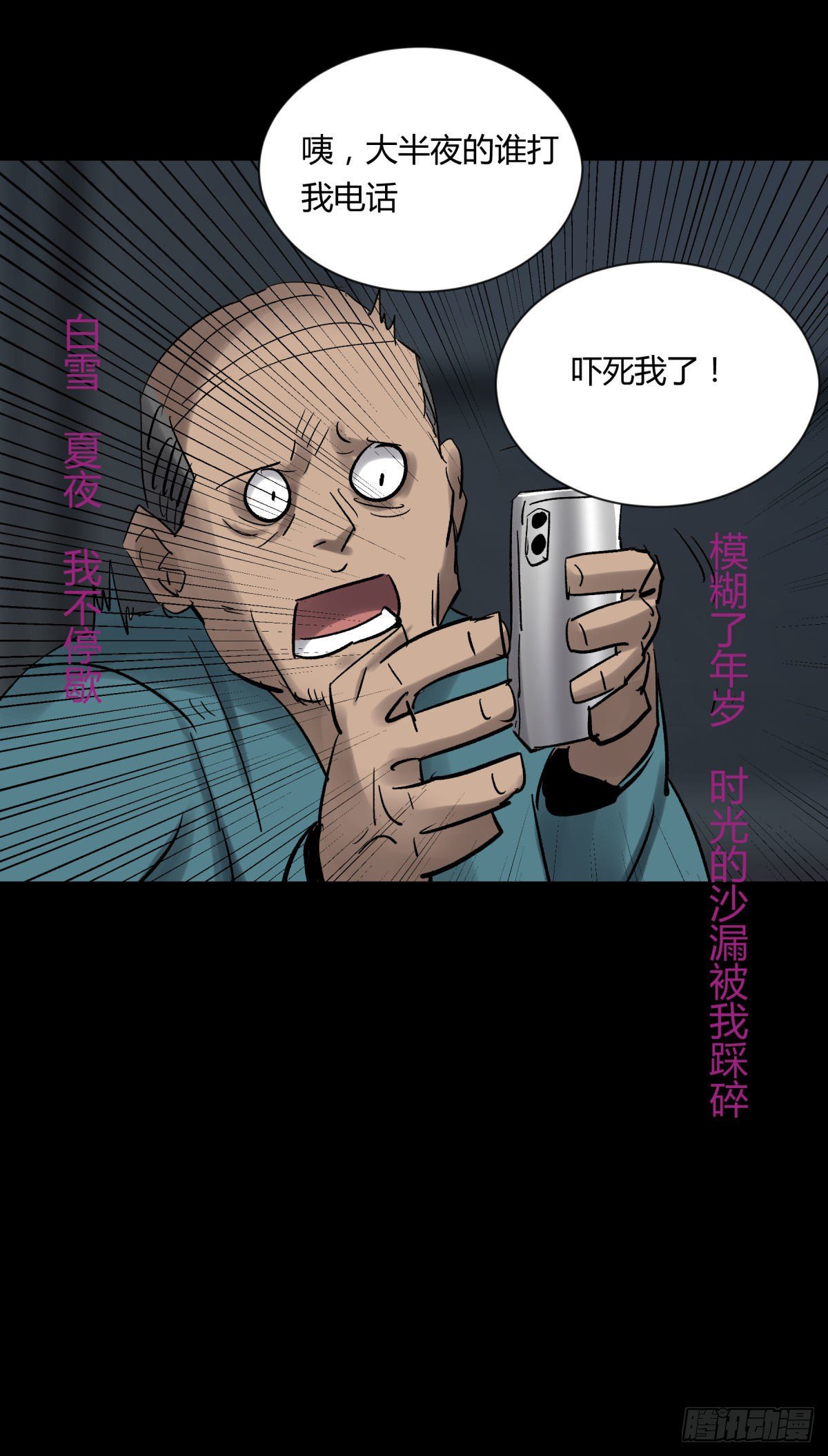 《三更四鼓（兼职纸人师傅）》11黄天 第33页