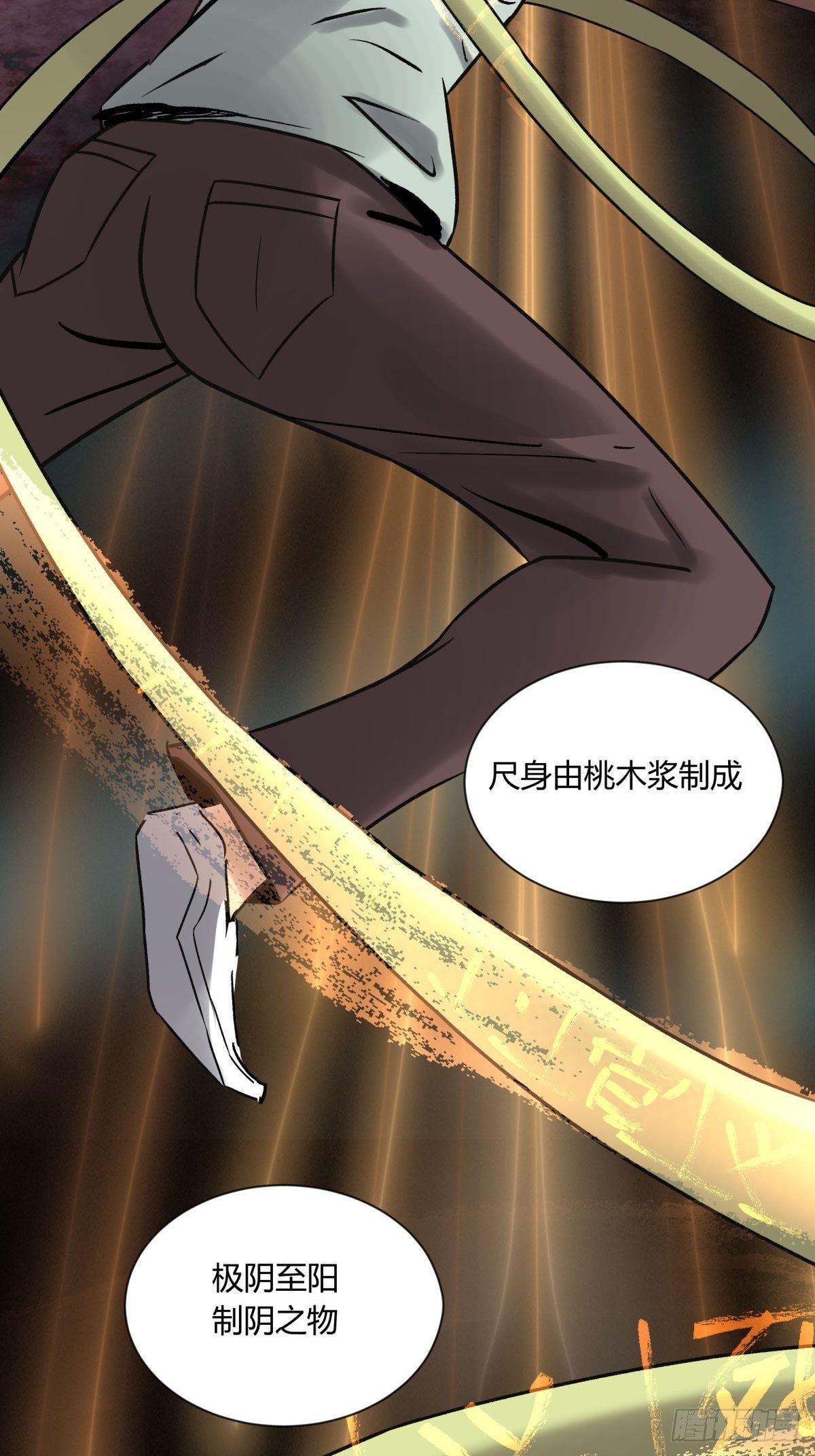 《三更四鼓（兼职纸人师傅）》11黄天 第36页