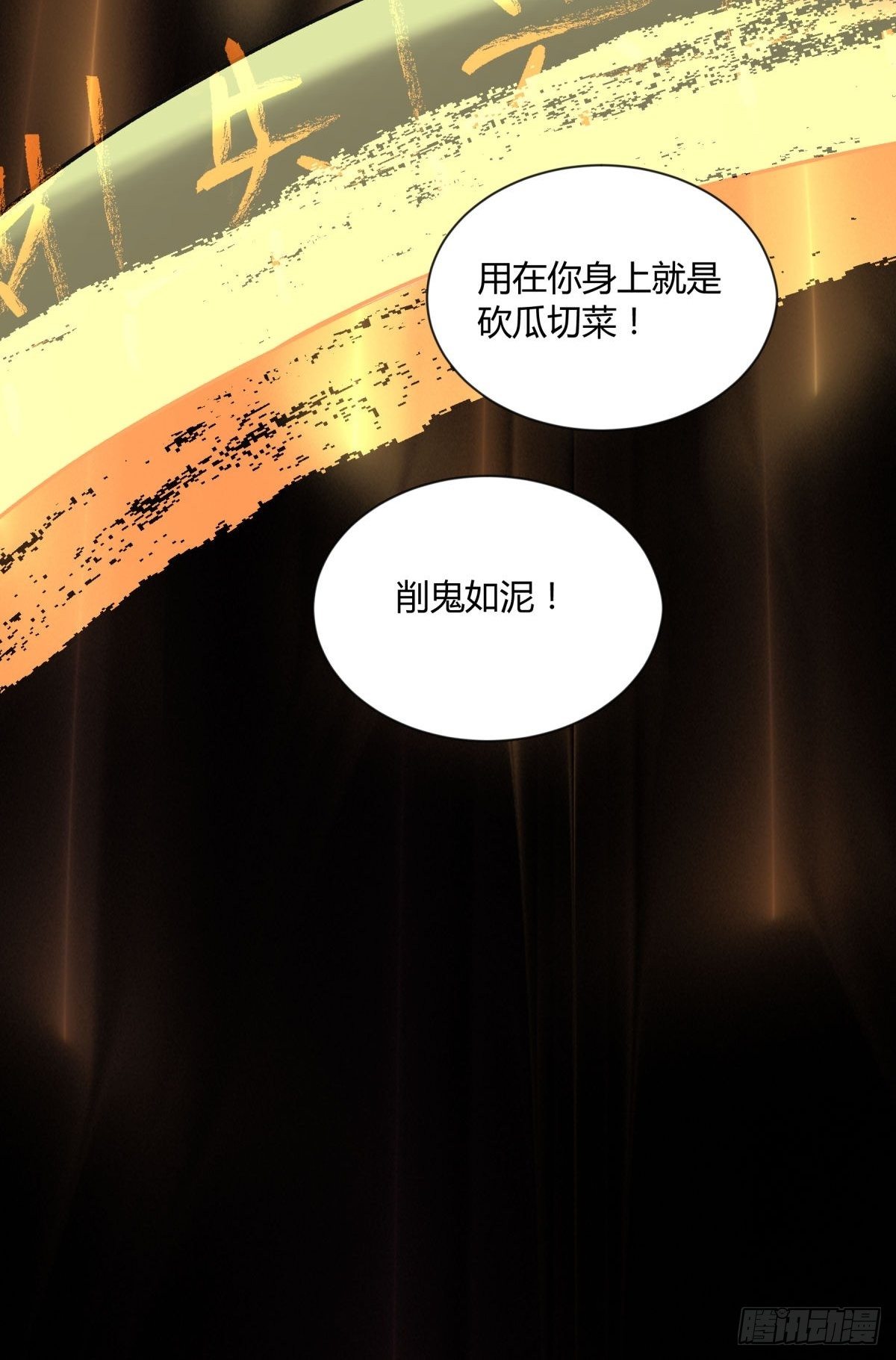 《三更四鼓（兼职纸人师傅）》11黄天 第37页