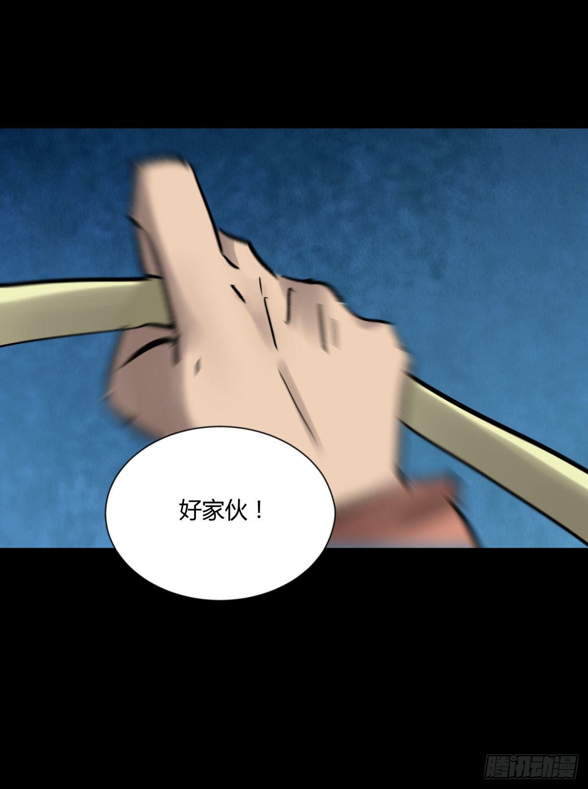 《三更四鼓（兼职纸人师傅）》11黄天 第41页