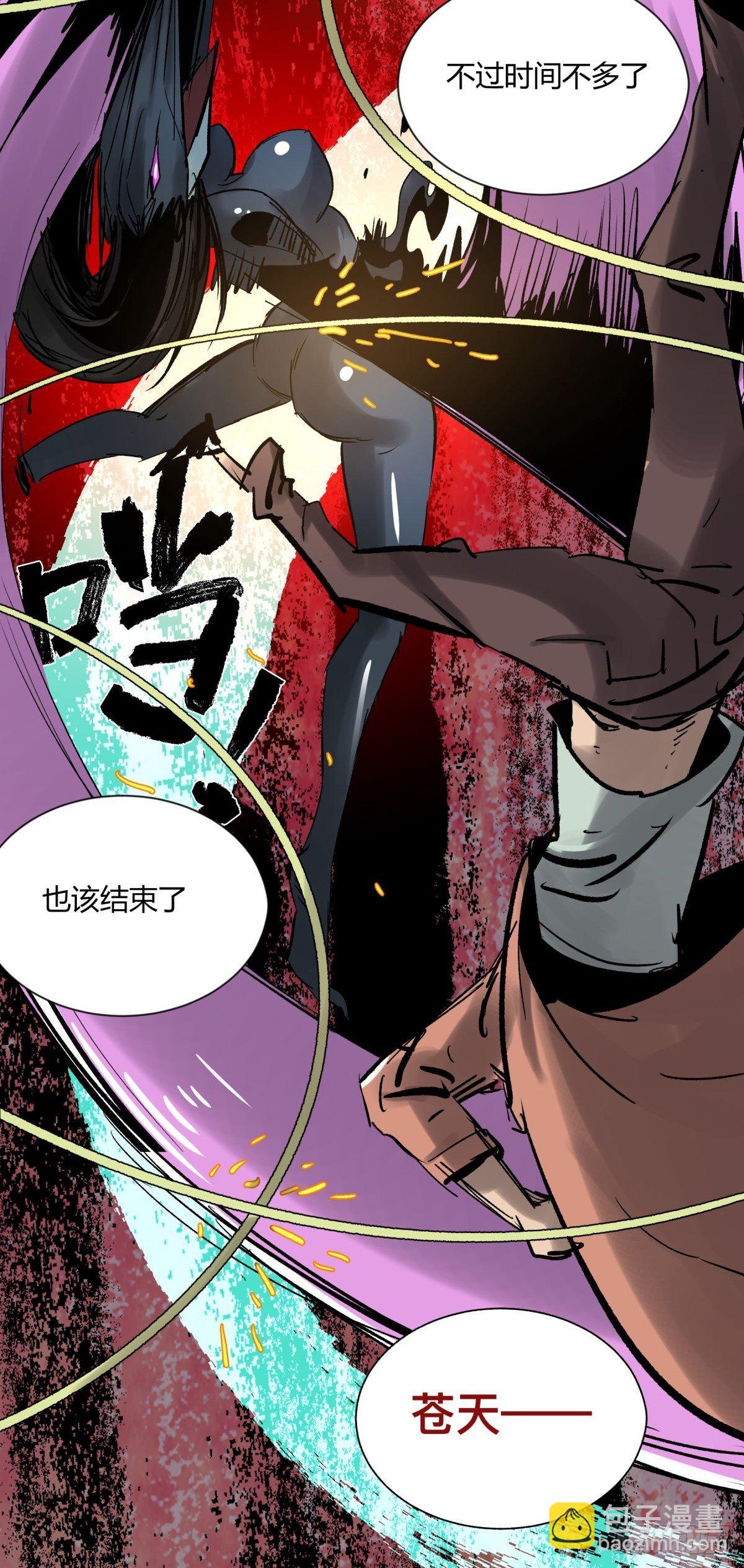 《三更四鼓（兼职纸人师傅）》11黄天 第43页
