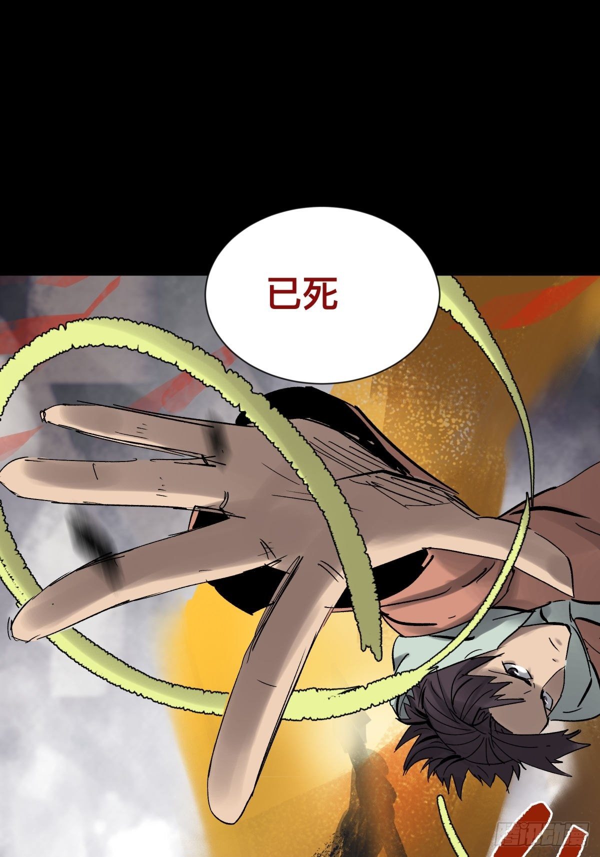 《三更四鼓（兼职纸人师傅）》11黄天 第44页