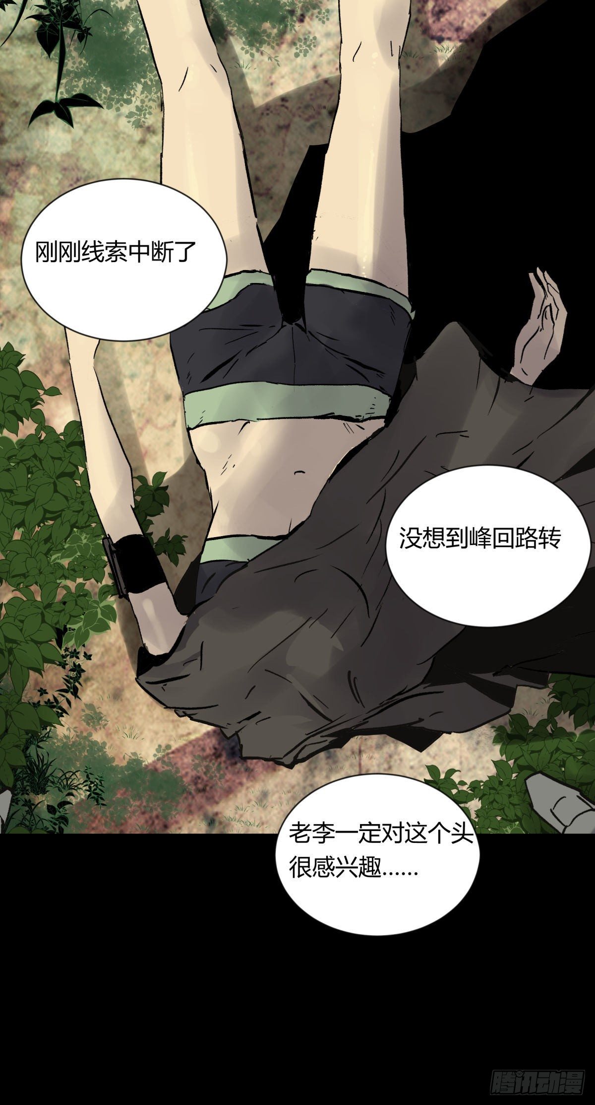 《三更四鼓（兼职纸人师傅）》08魅力 第10页