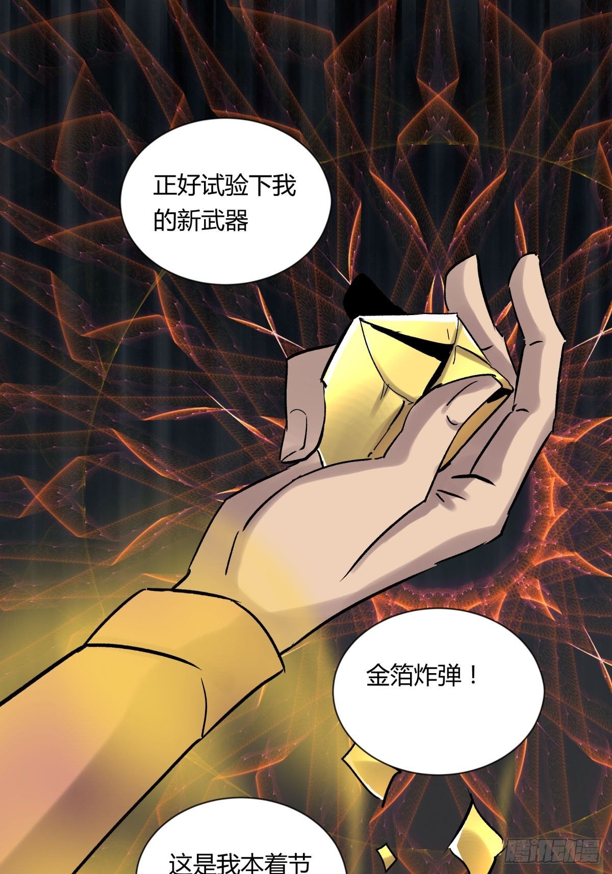 《三更四鼓（兼职纸人师傅）》08魅力 第11页