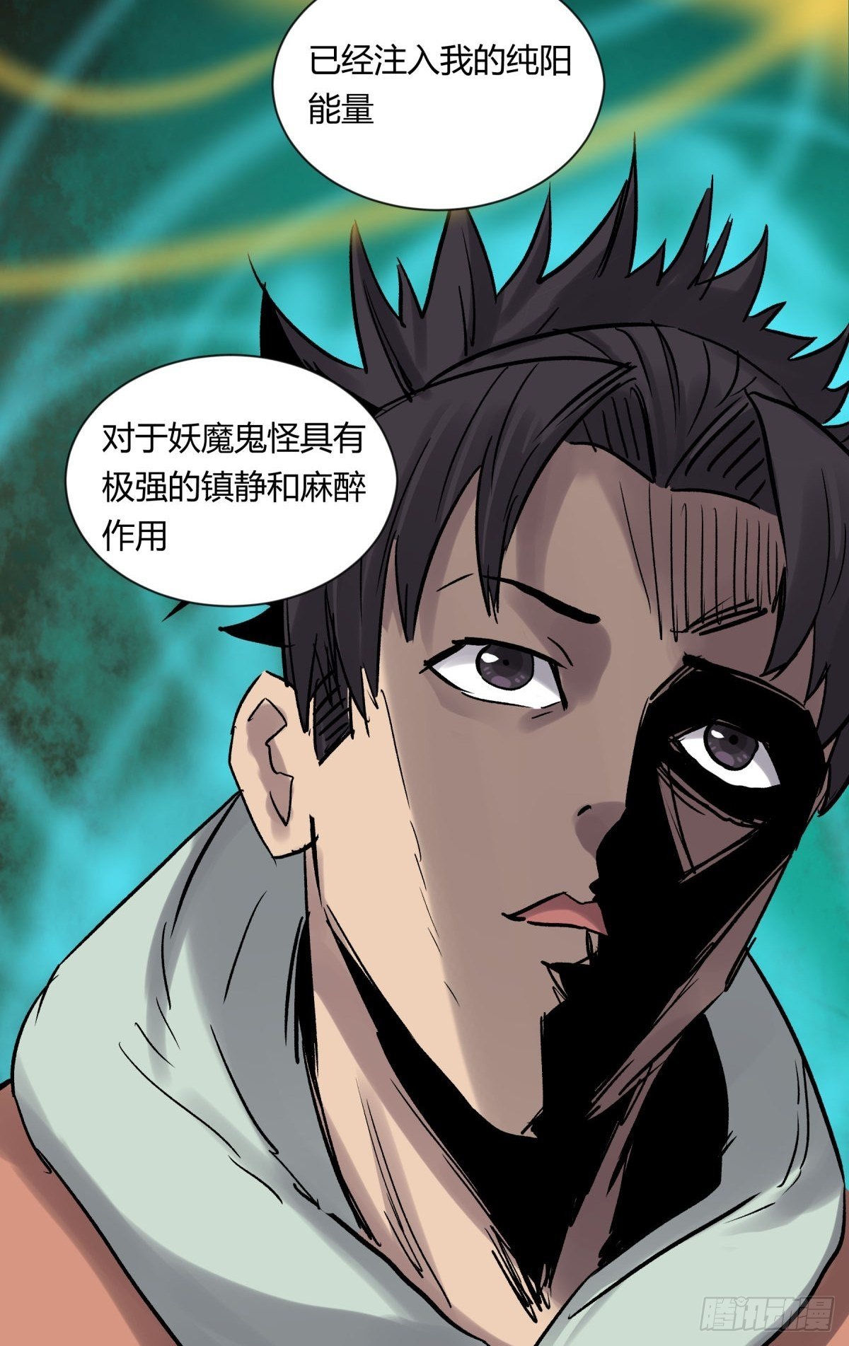 《三更四鼓（兼职纸人师傅）》08魅力 第13页