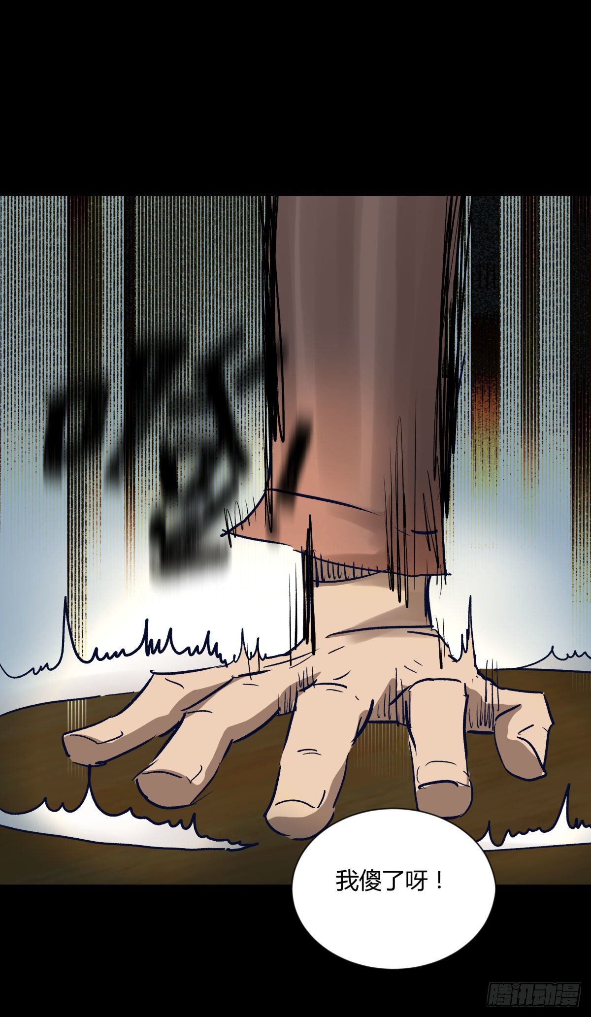 《三更四鼓（兼职纸人师傅）》08魅力 第33页