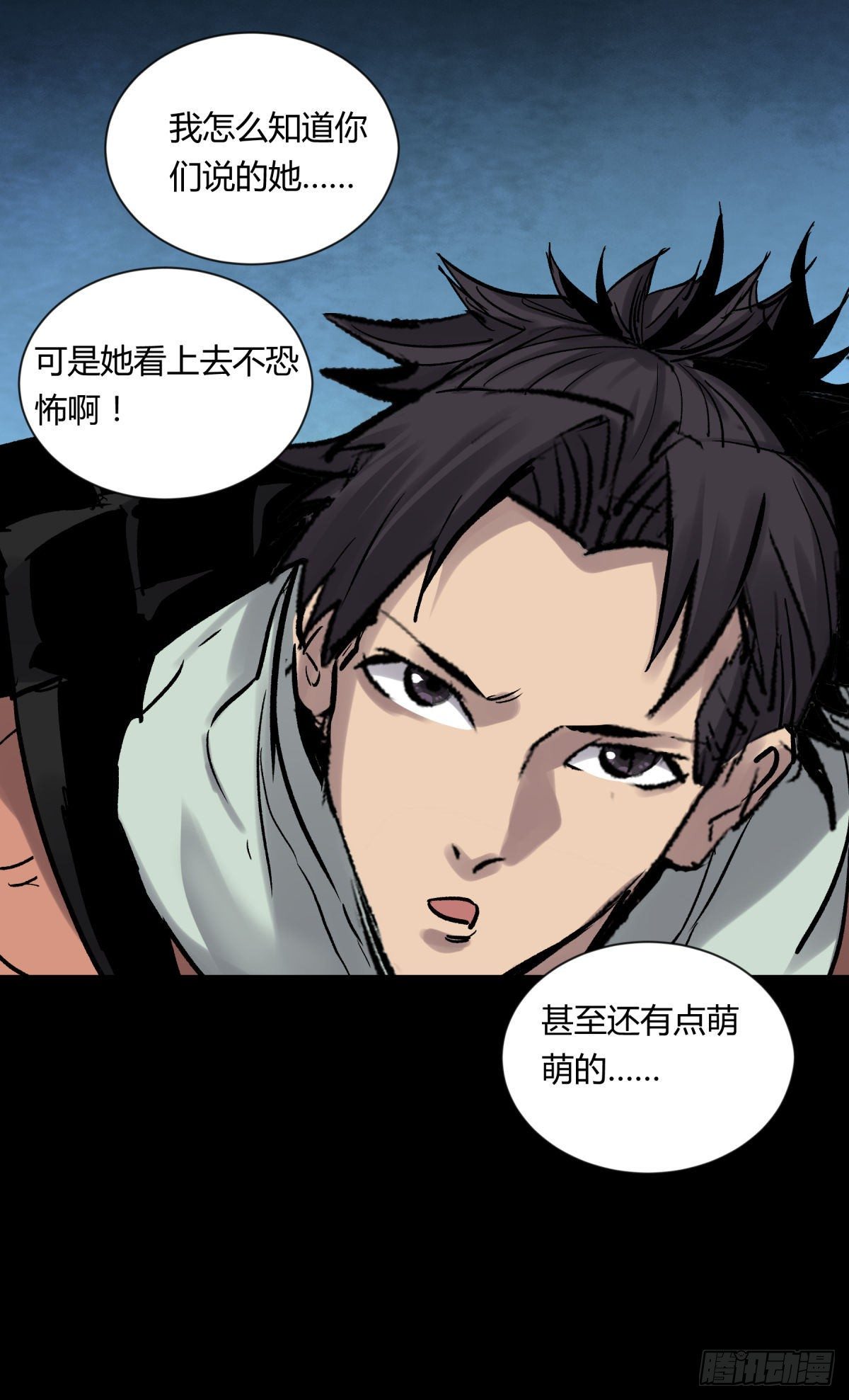 《三更四鼓（兼职纸人师傅）》08魅力 第3页