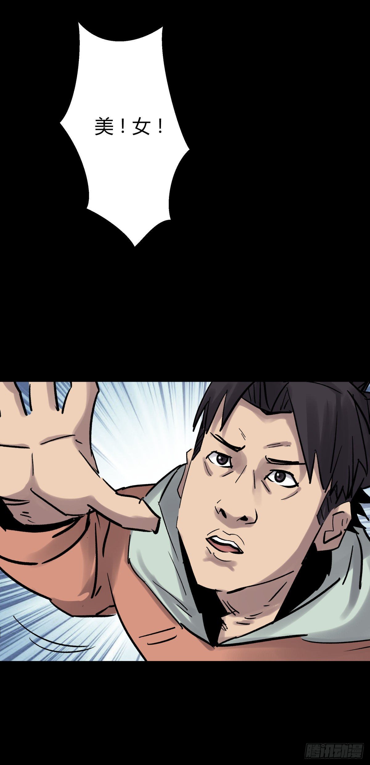 《三更四鼓（兼职纸人师傅）》08魅力 第40页