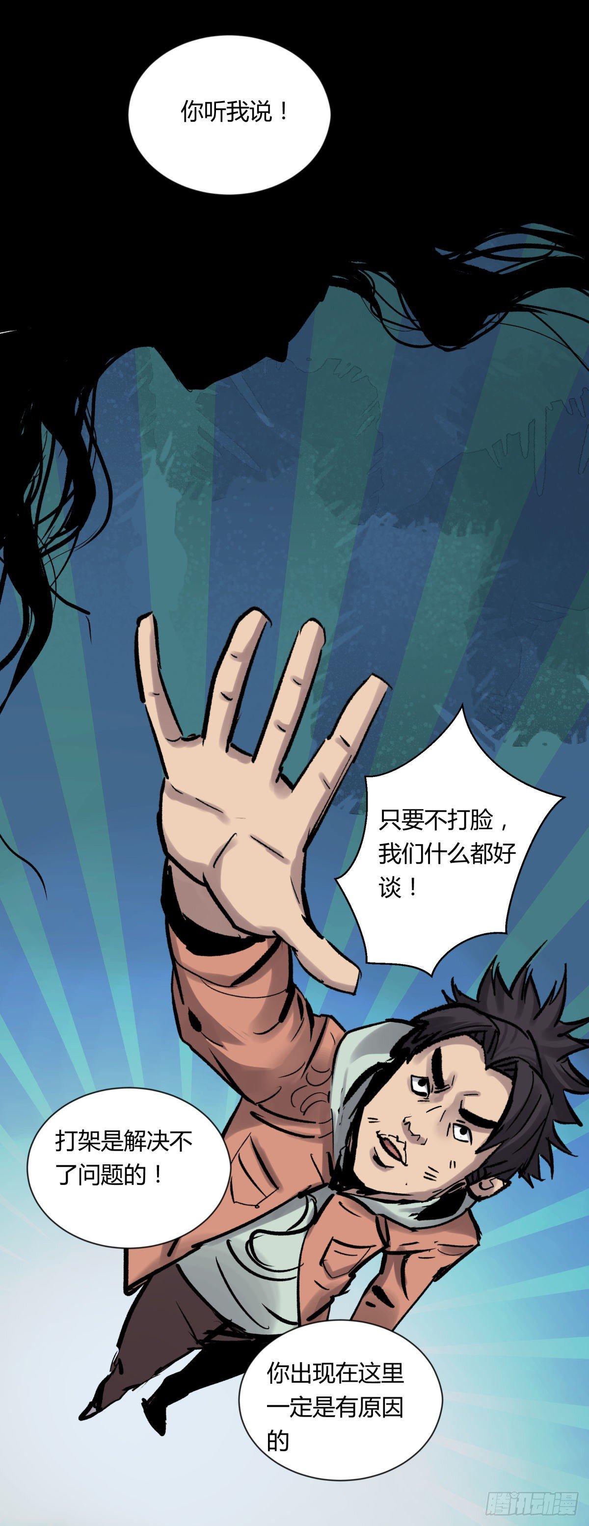 《三更四鼓（兼职纸人师傅）》08魅力 第41页