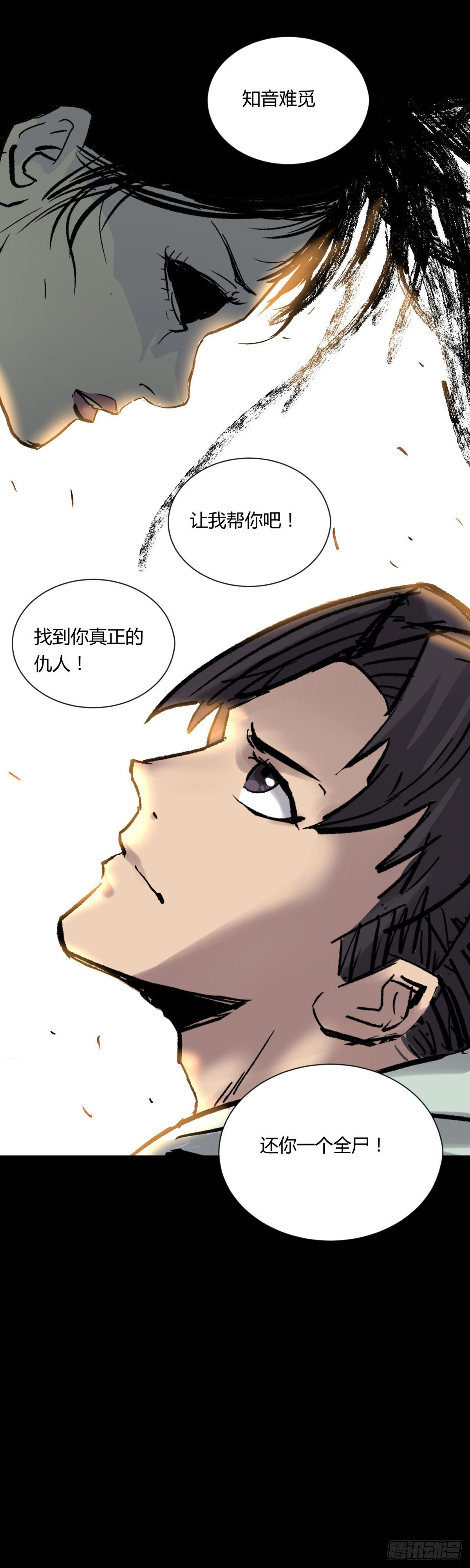 《三更四鼓（兼职纸人师傅）》08魅力 第45页