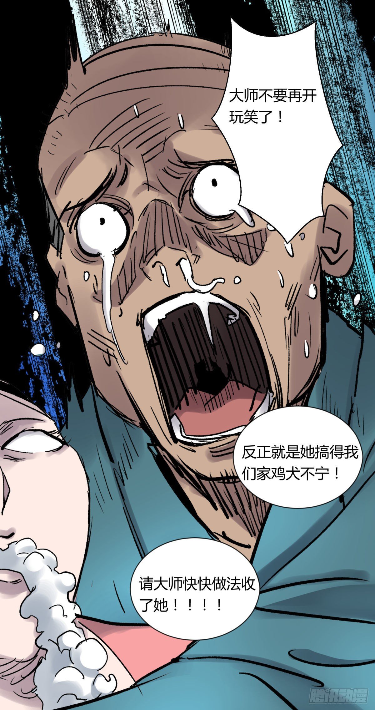 《三更四鼓（兼职纸人师傅）》08魅力 第8页
