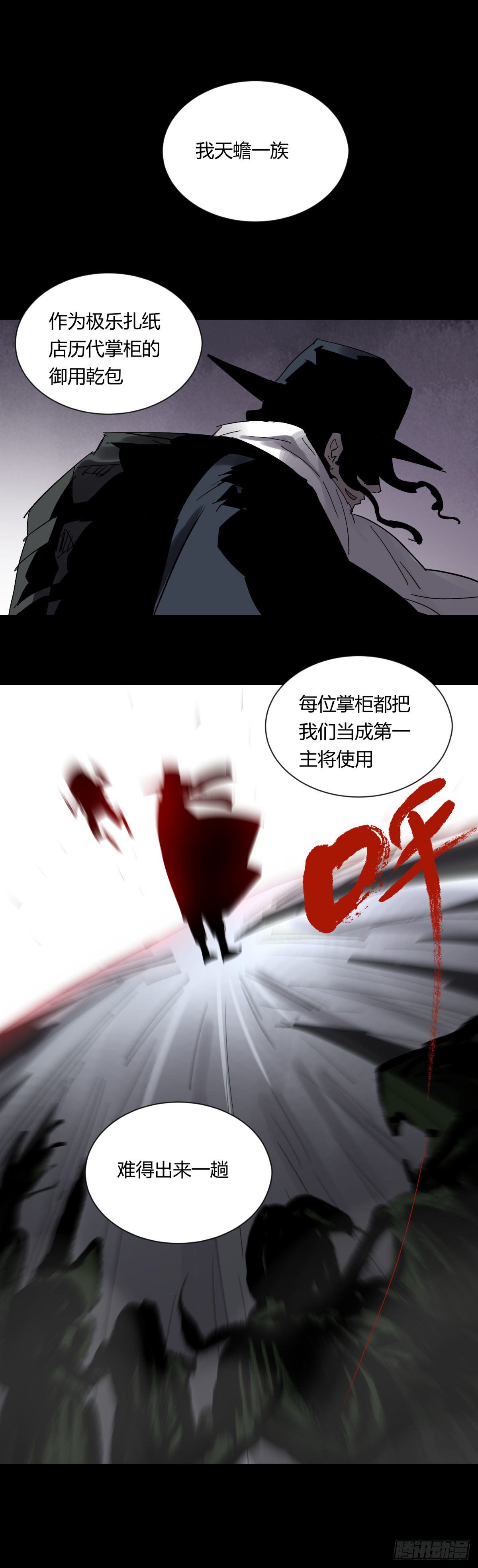 《三更四鼓（兼职纸人师傅）》09油池 第18页