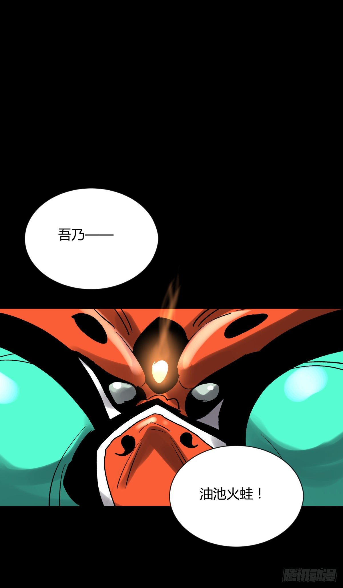 《三更四鼓（兼职纸人师傅）》09油池 第27页