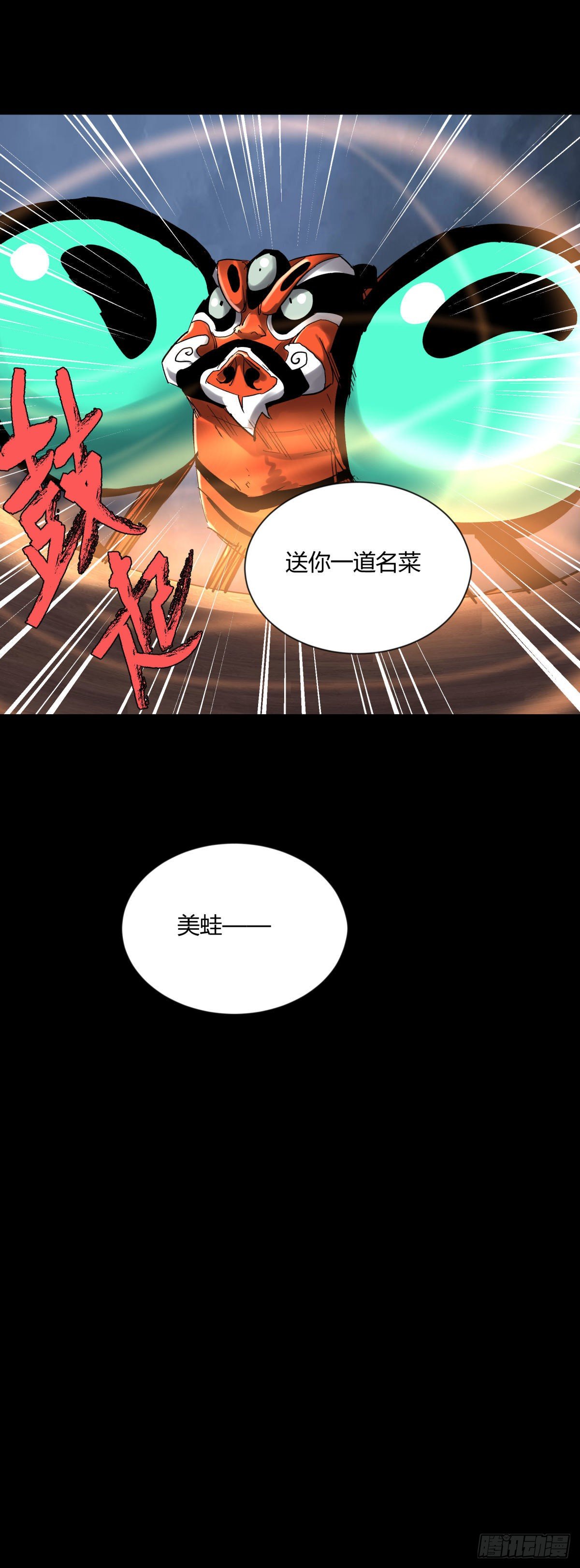 《三更四鼓（兼职纸人师傅）》09油池 第28页