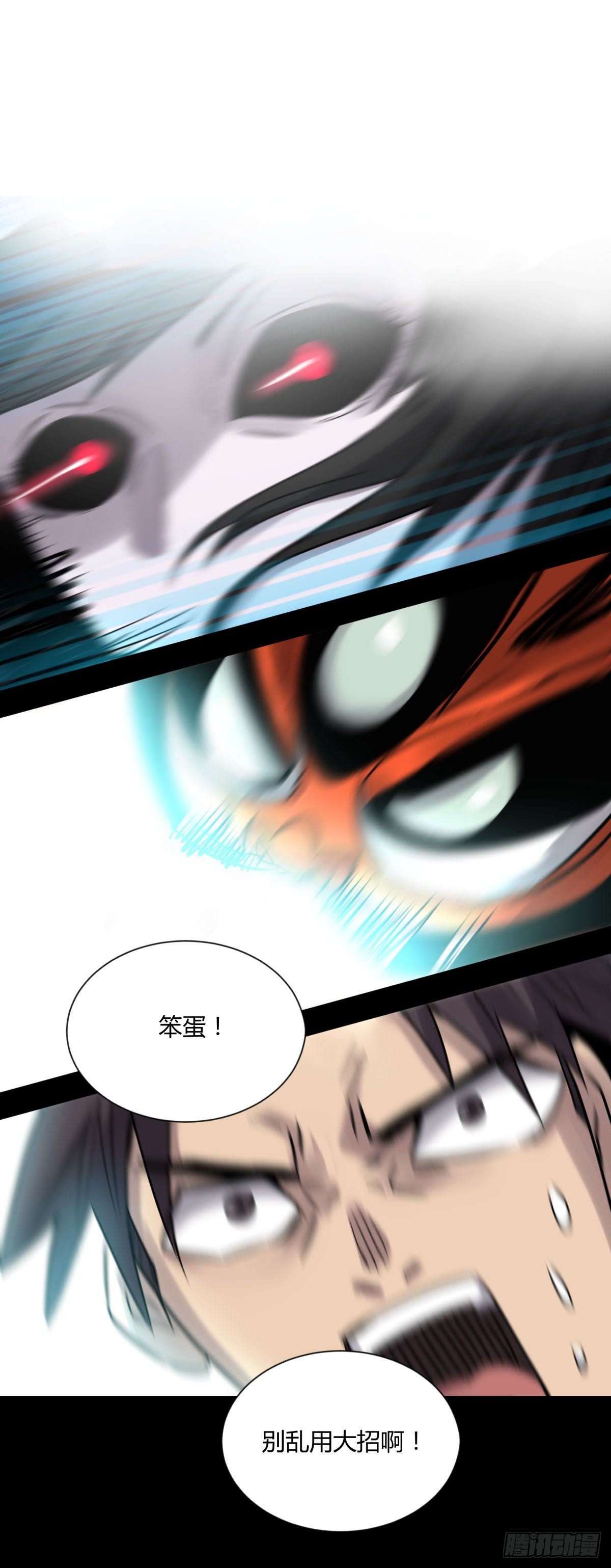 《三更四鼓（兼职纸人师傅）》09油池 第32页