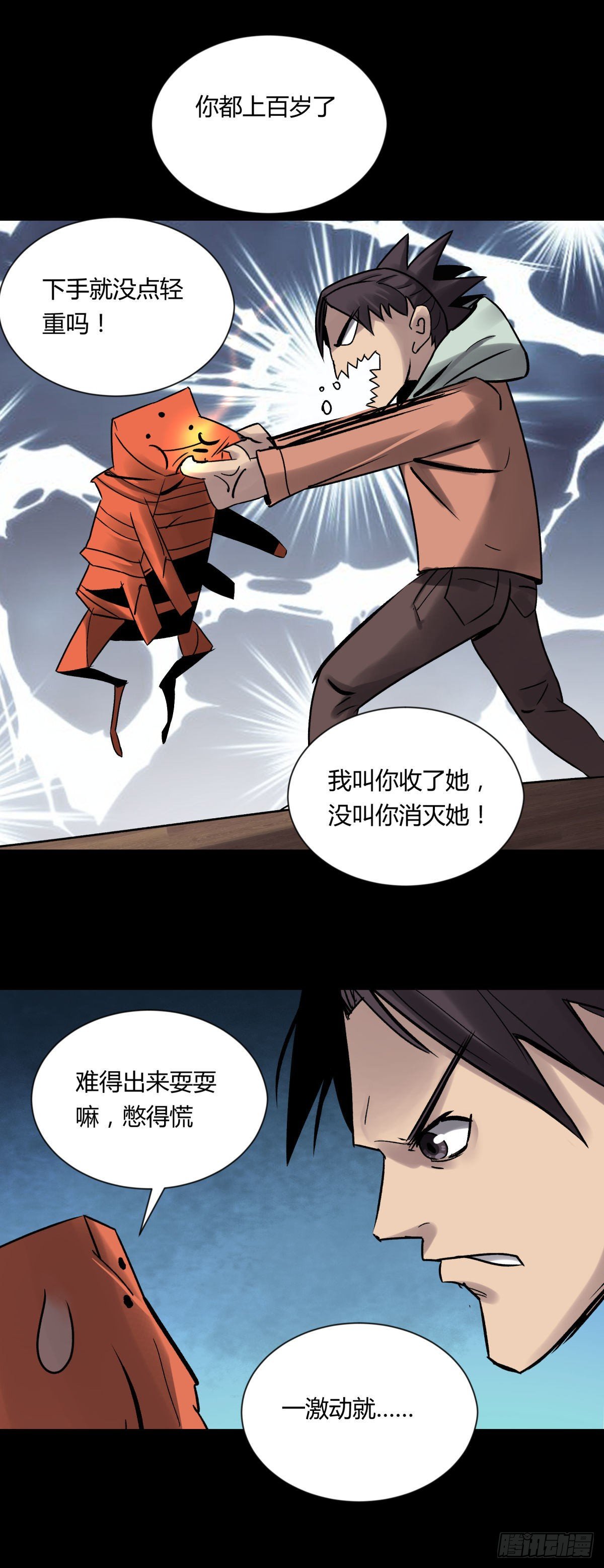 《三更四鼓（兼职纸人师傅）》09油池 第38页