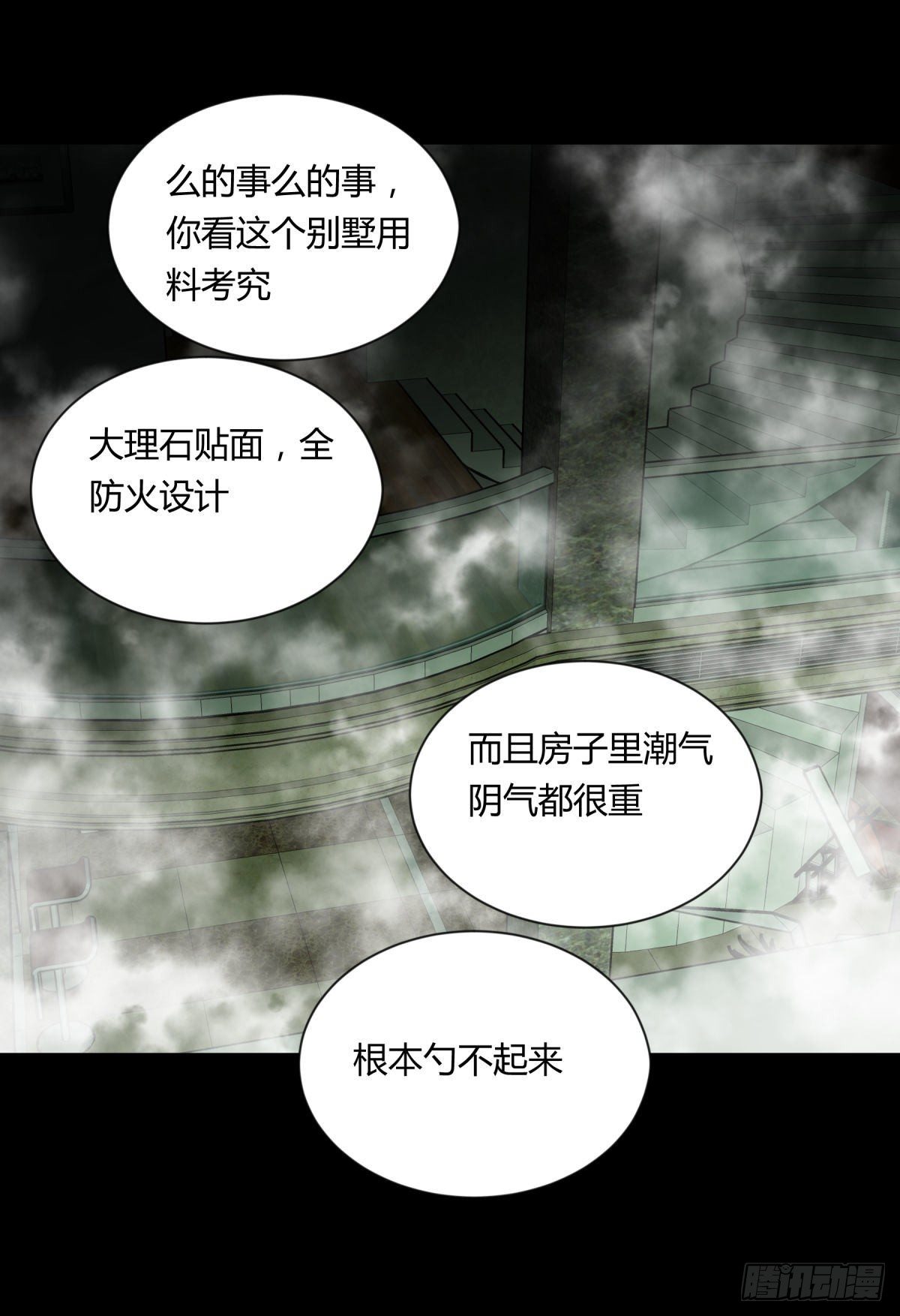 《三更四鼓（兼职纸人师傅）》09油池 第39页