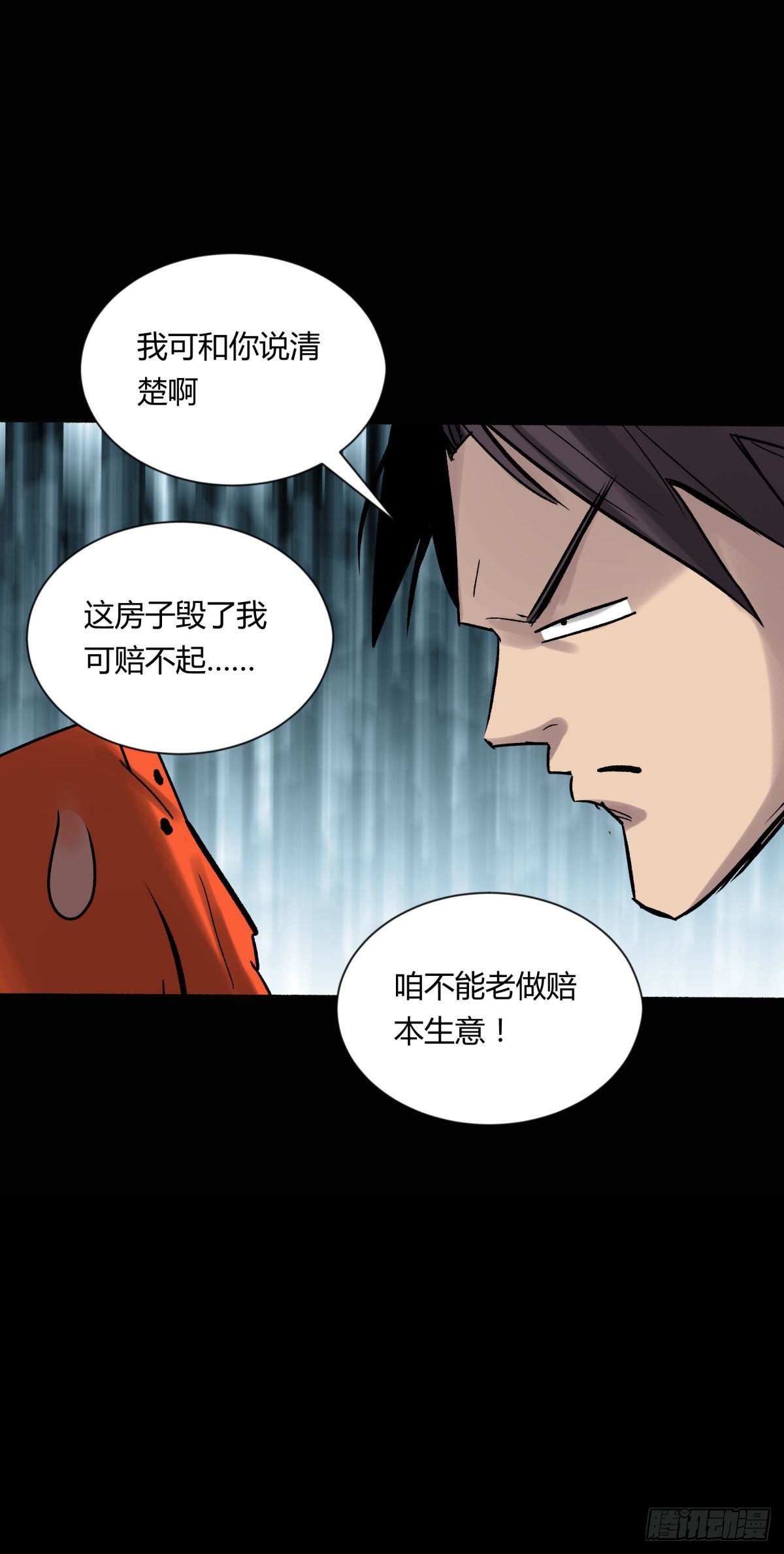 《三更四鼓（兼职纸人师傅）》09油池 第40页