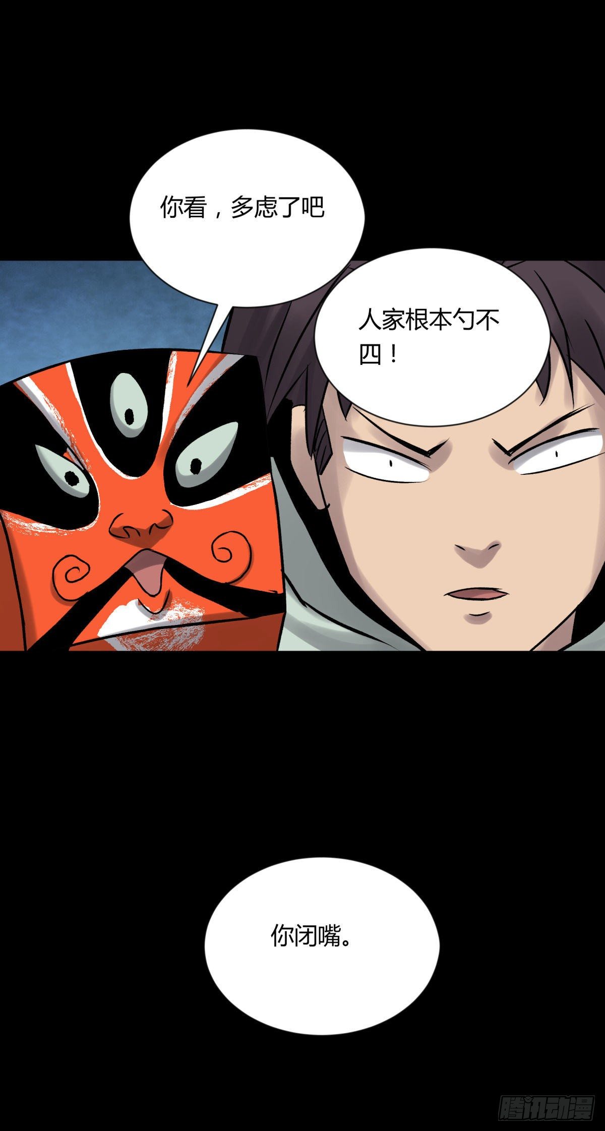 《三更四鼓（兼职纸人师傅）》09油池 第45页
