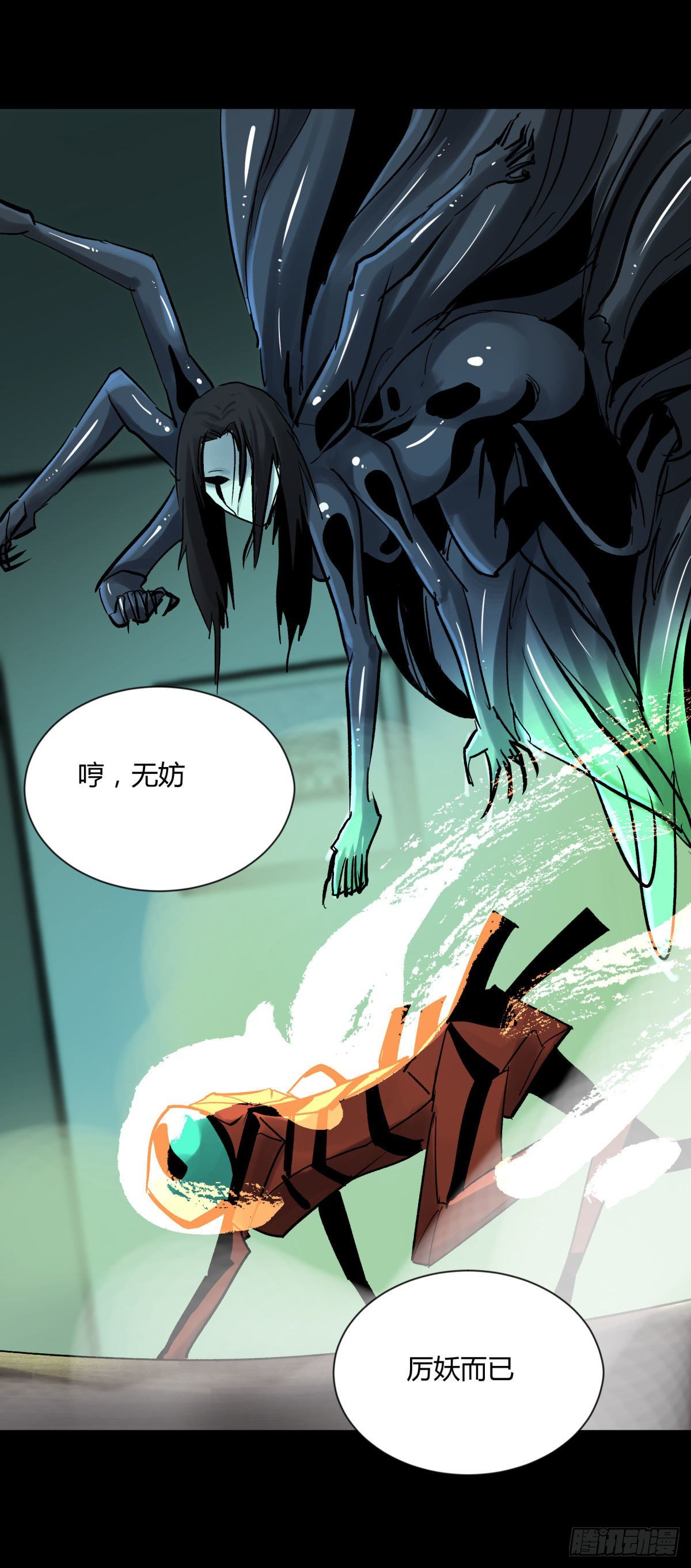 《三更四鼓（兼职纸人师傅）》10厉妖 第40页