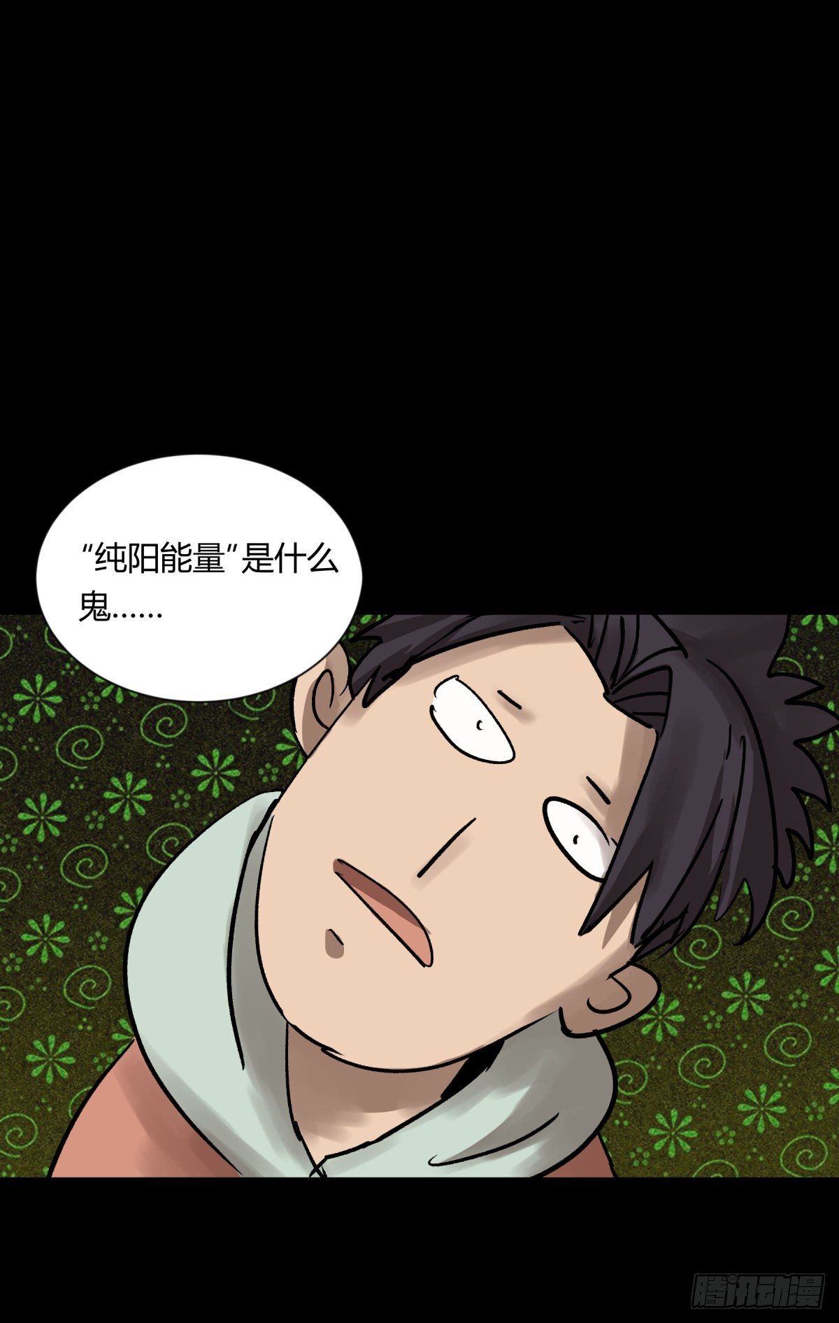 《三更四鼓（兼职纸人师傅）》08魅力 第14页