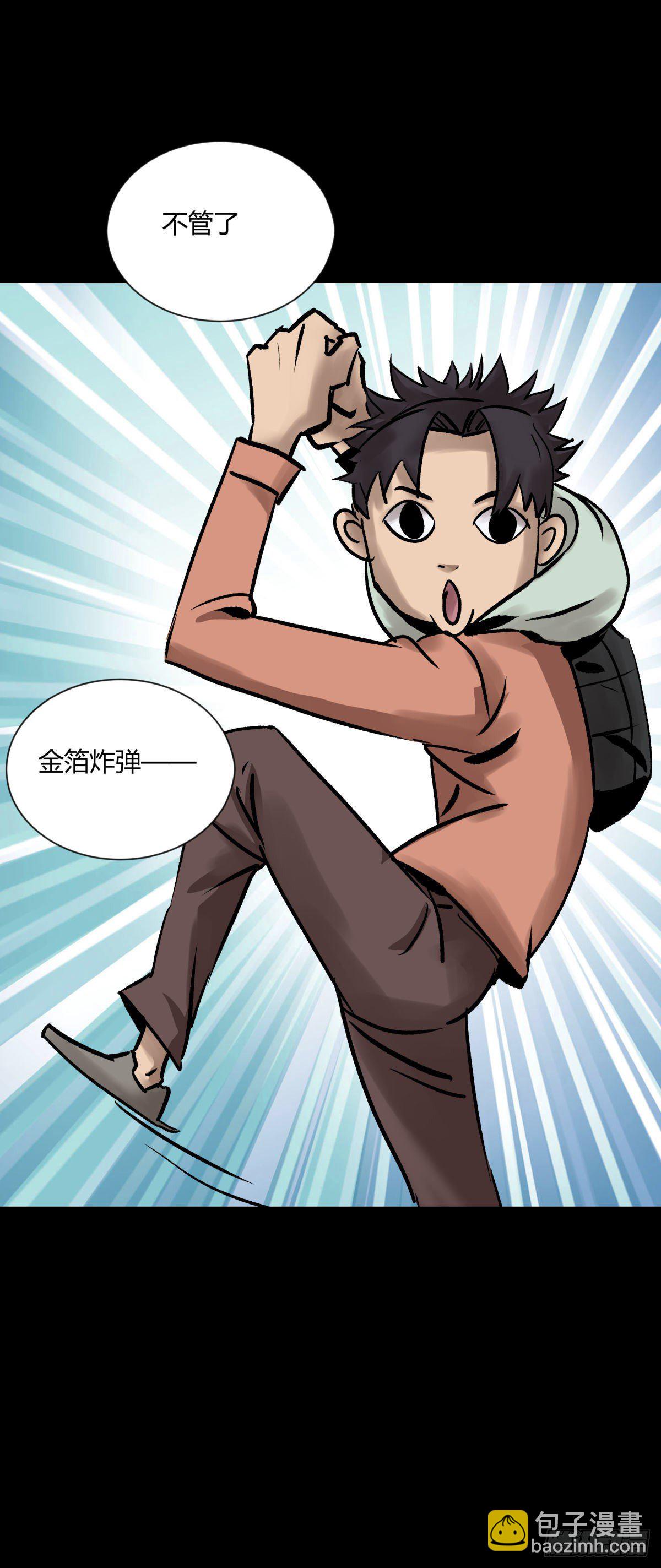 《三更四鼓（兼职纸人师傅）》08魅力 第15页